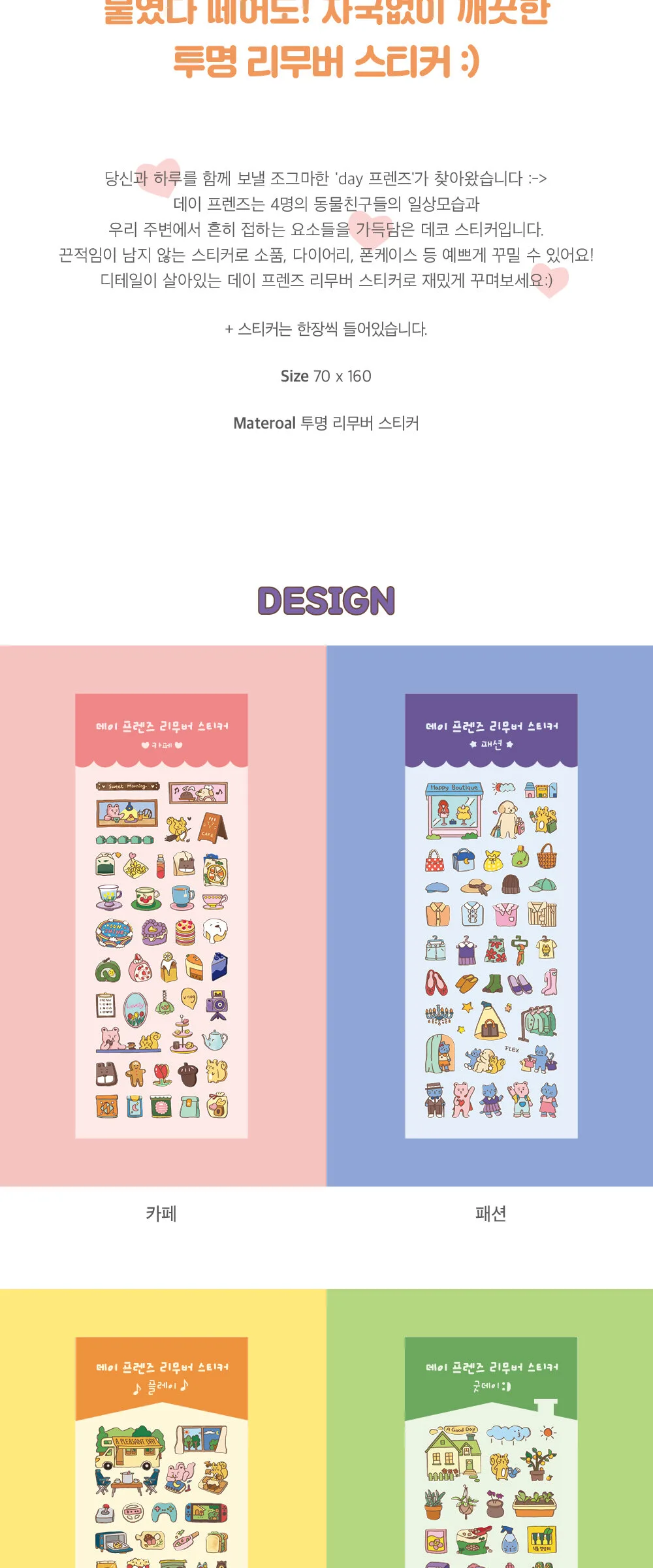ARDIUM Day Friends Remover Stickers Set (4 Designs) Detail