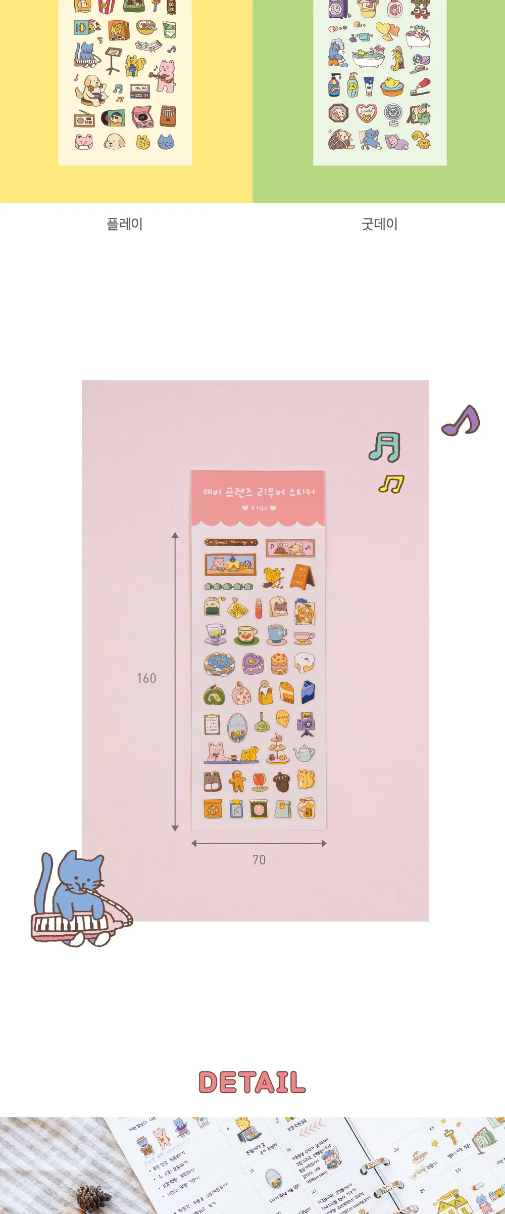 ARDIUM Day Friends Remover Stickers Set (4 Designs) Detail