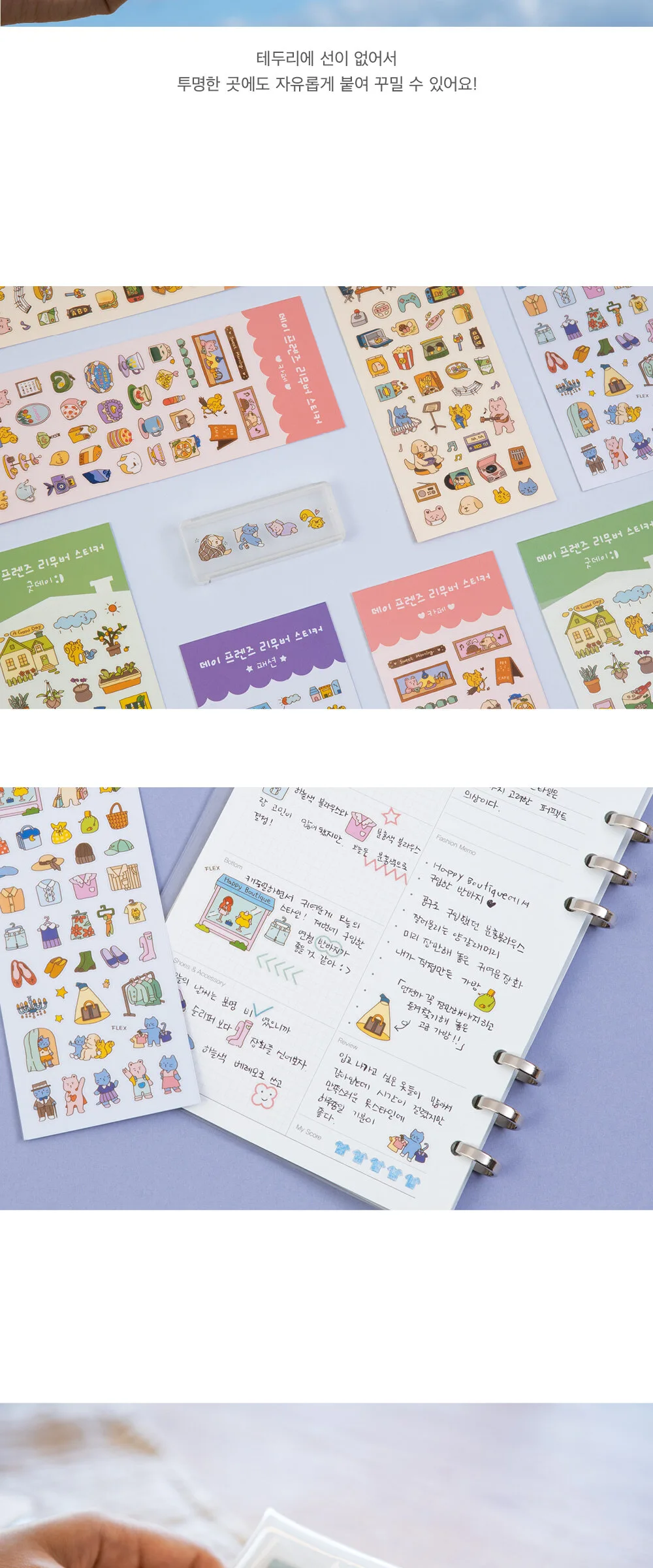 ARDIUM Day Friends Remover Stickers Set (4 Designs) Detail