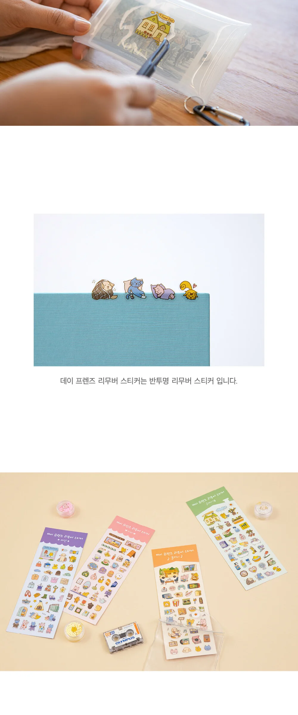 ARDIUM Day Friends Remover Stickers Set (4 Designs) Detail