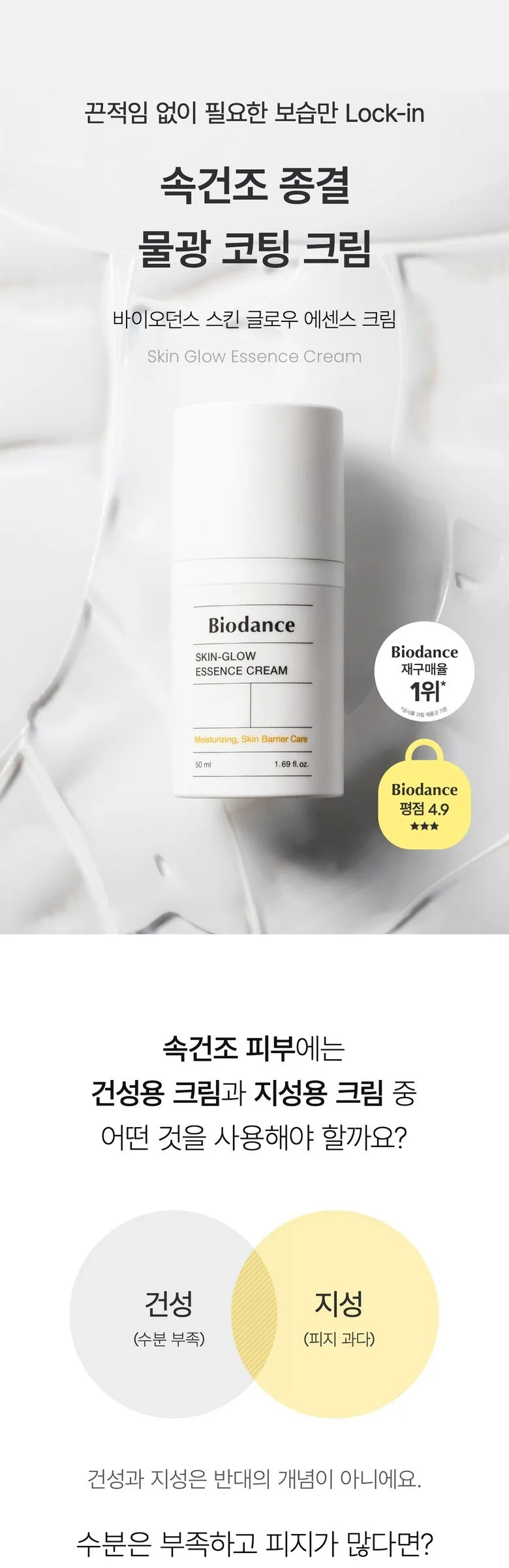 Biodance Skin Glow Essence Cream 50ml Detail