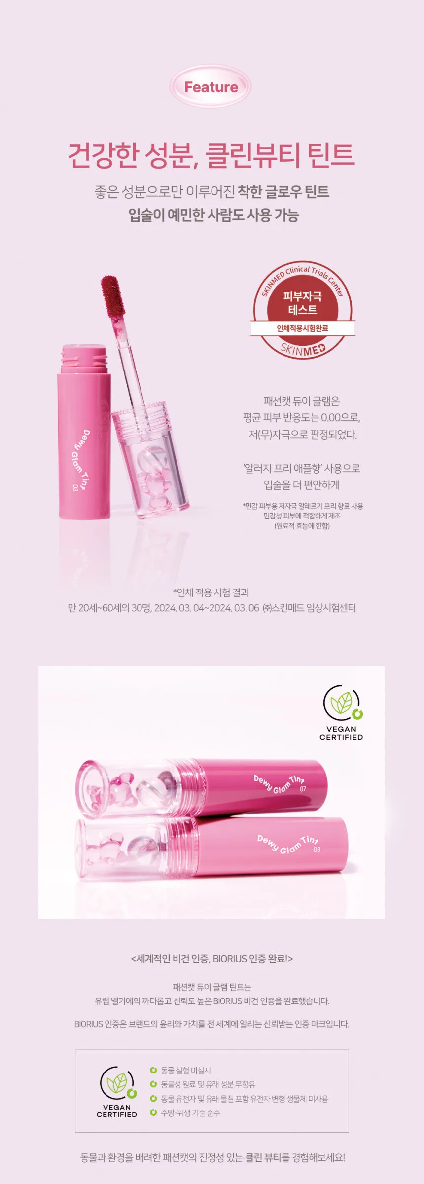 PASSIONCAT Dewy Glam Tint 4g Detail