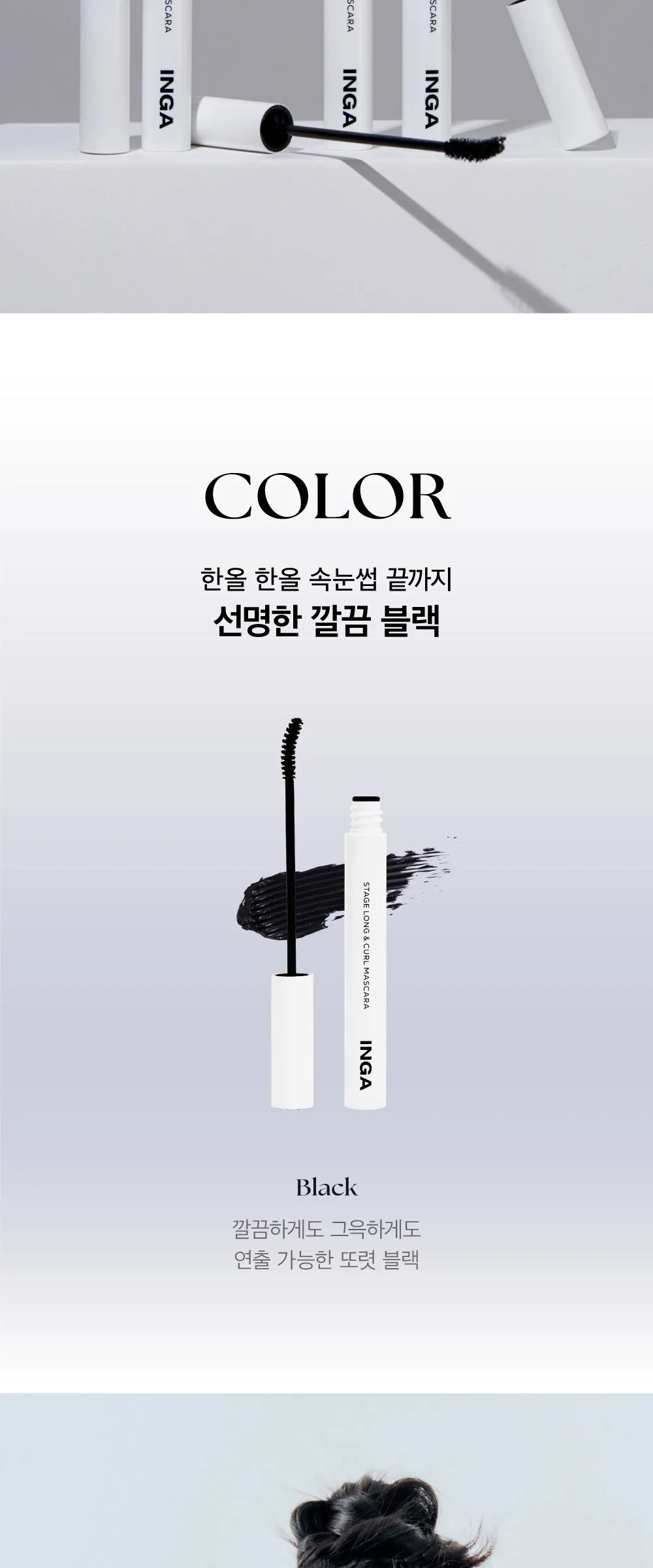 INGA Stage Long & Curl Mascara 6g Detail