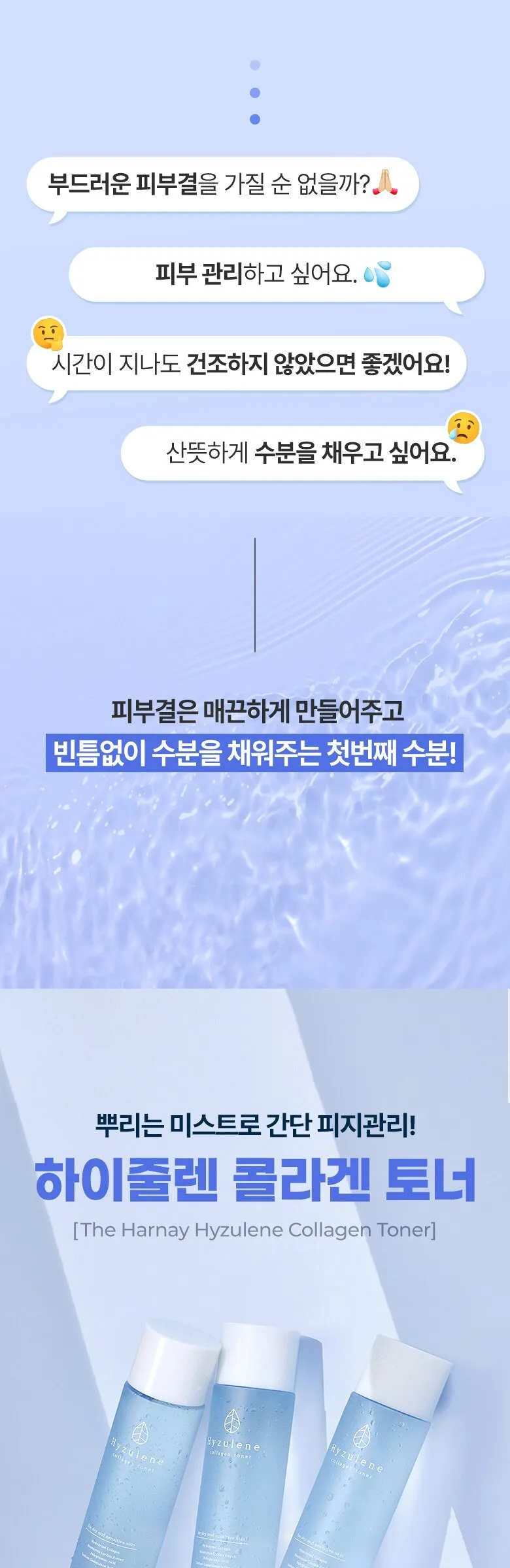 The Harnay Hyzulene Collagen Toner 200ml Detail