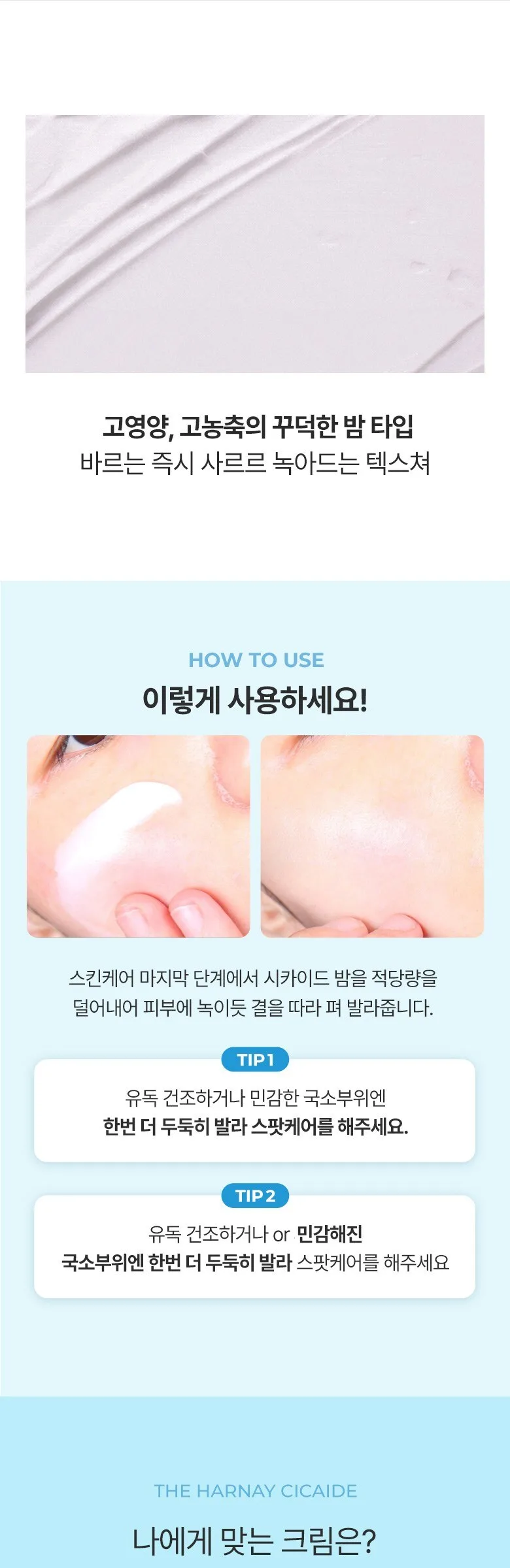 The Harnay Cicaide Balm 100ml Detail