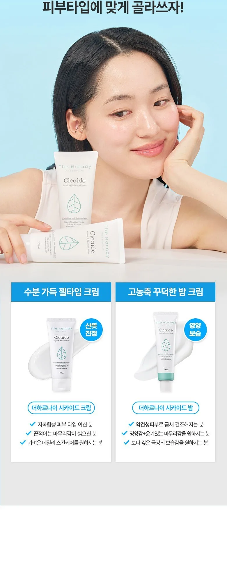 The Harnay Cicaide Balm 100ml Detail