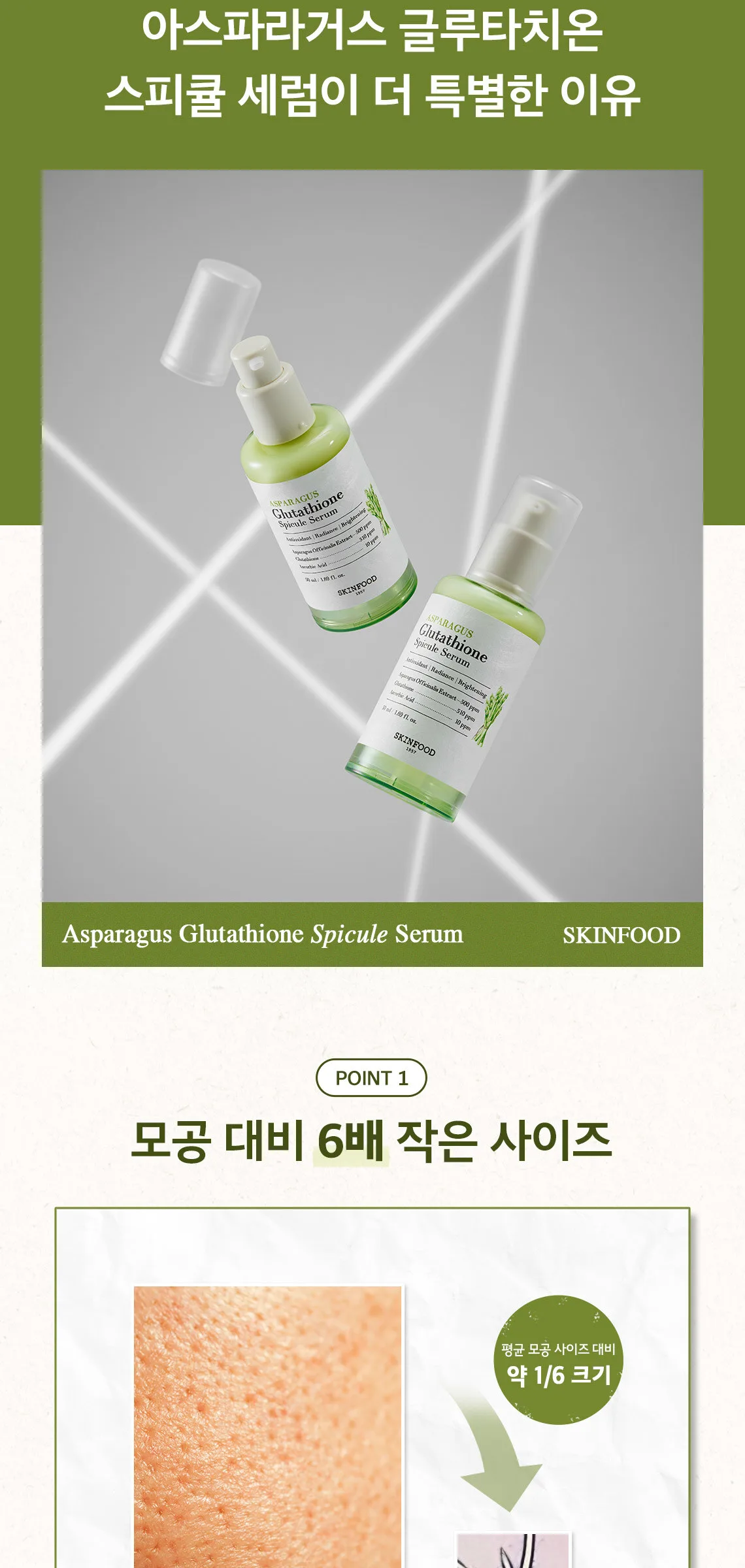 SKINFOOD Asparagus Glutathione Spicule Serum 50ml Detail