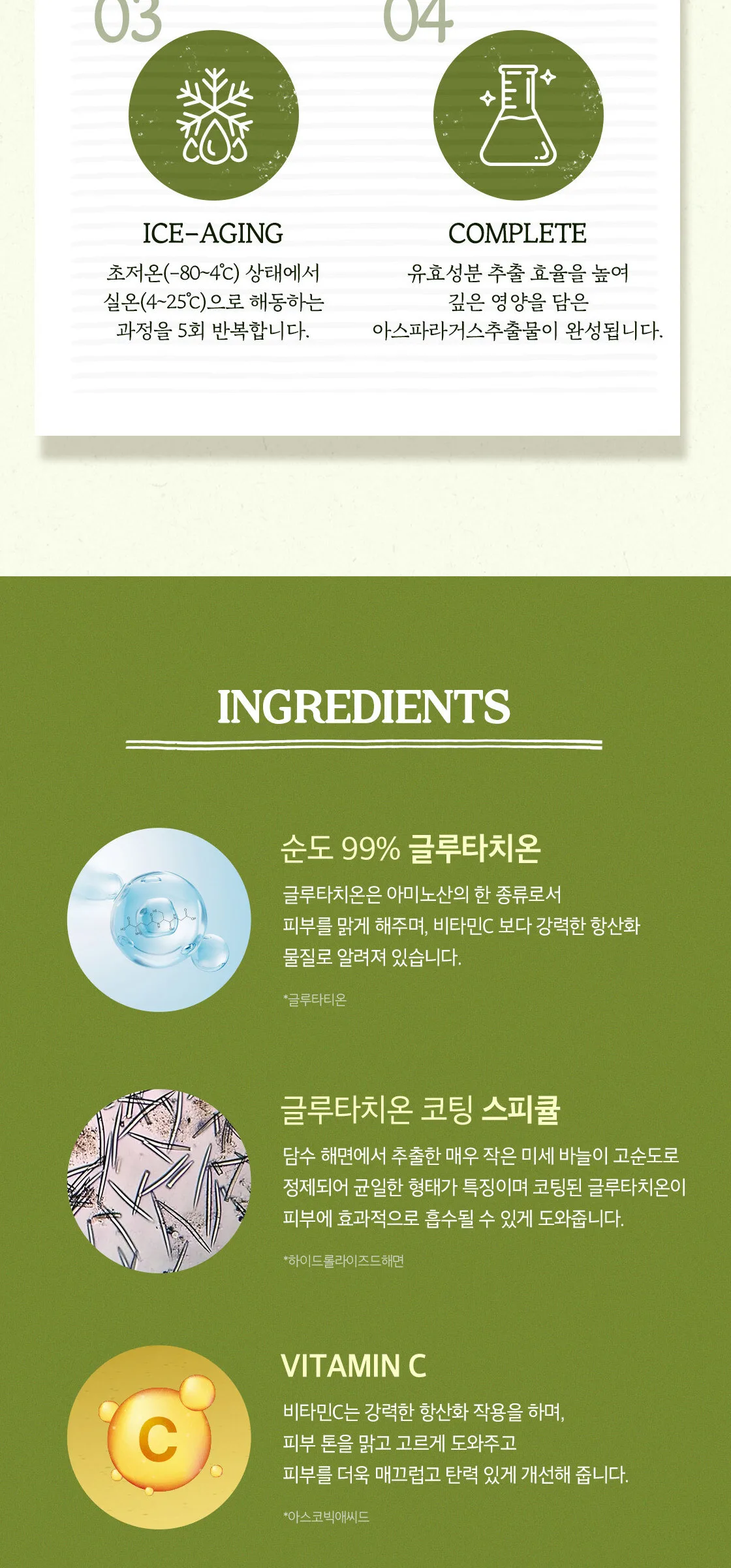 SKINFOOD Asparagus Glutathione Spicule Serum 50ml Detail