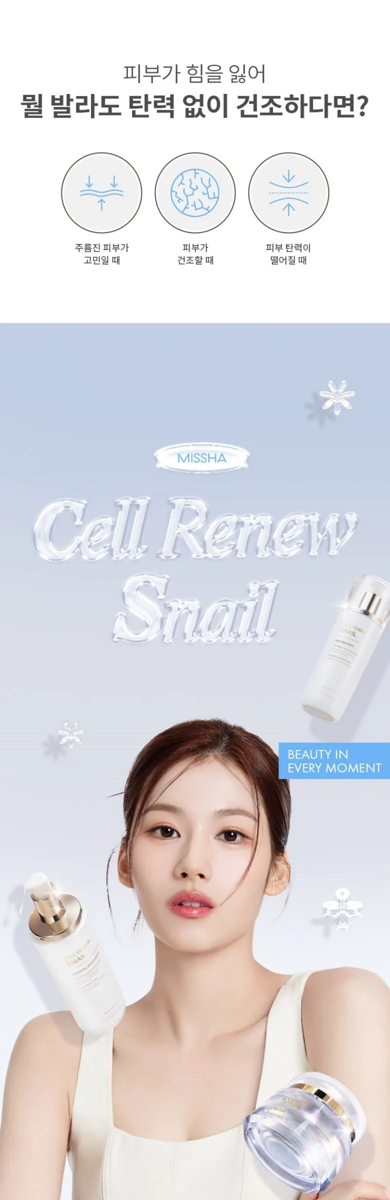 MISSHA Cell Renew Snail Cream 50ml Detail