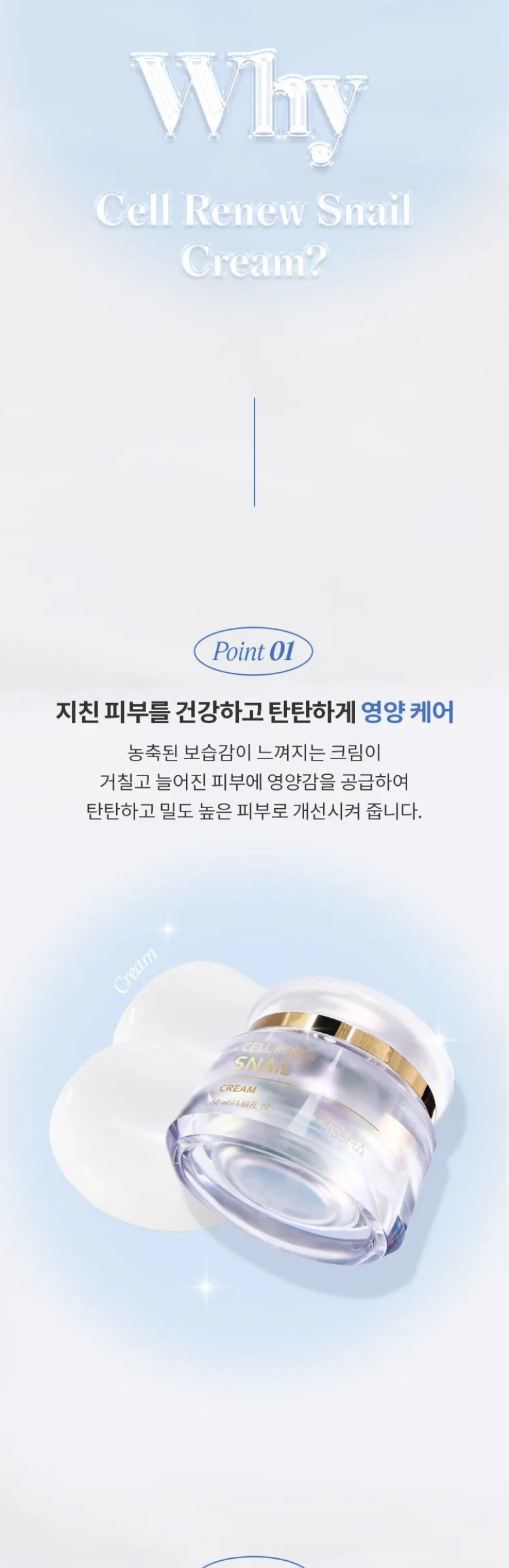 MISSHA Cell Renew Snail Cream 50ml Detail