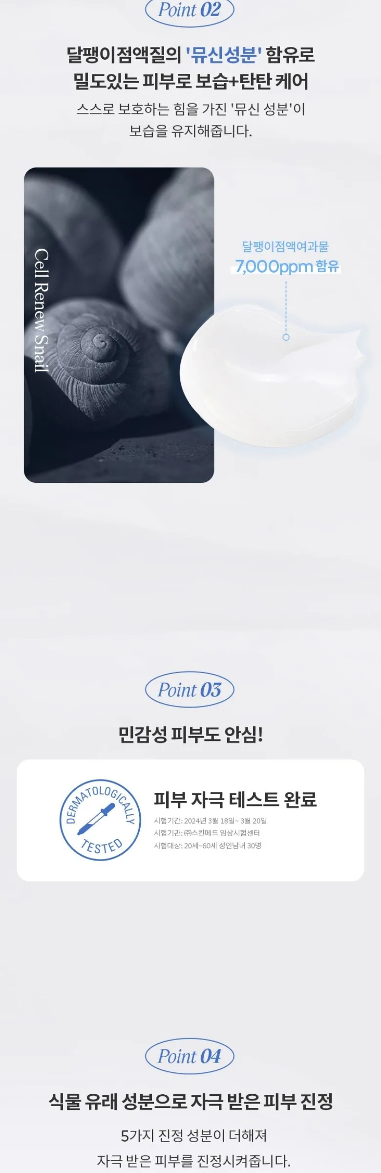 MISSHA Cell Renew Snail Cream 50ml Detail