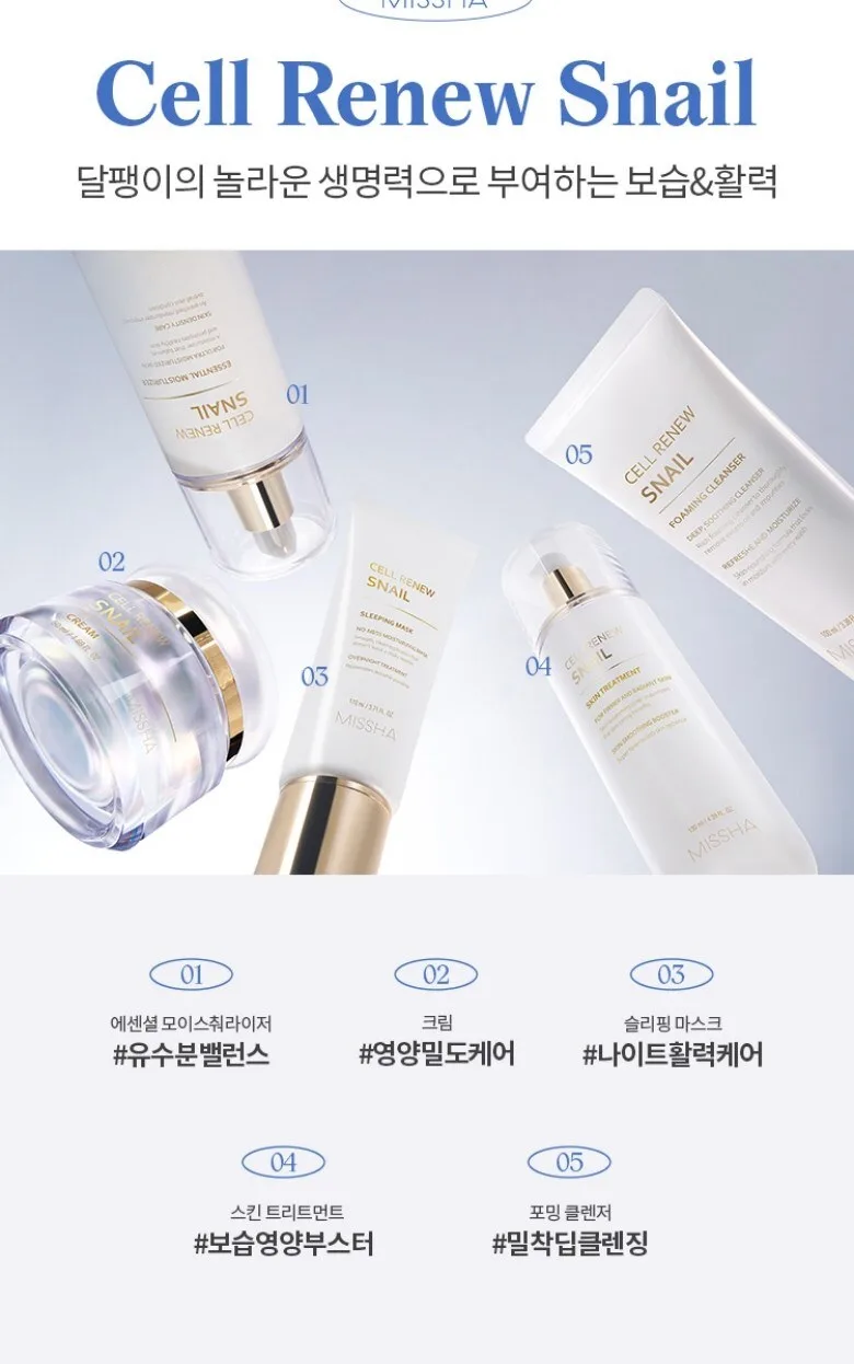 MISSHA Cell Renew Snail Cream 50ml Detail