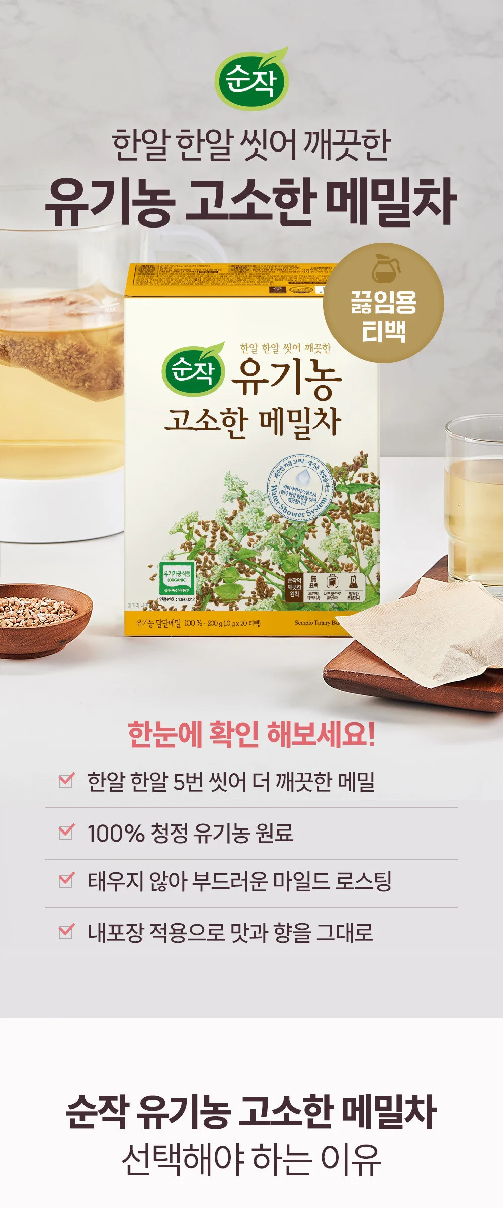 Sunjak Organic Buckwheat Tea, 10gx20 packets, 2 units Detail