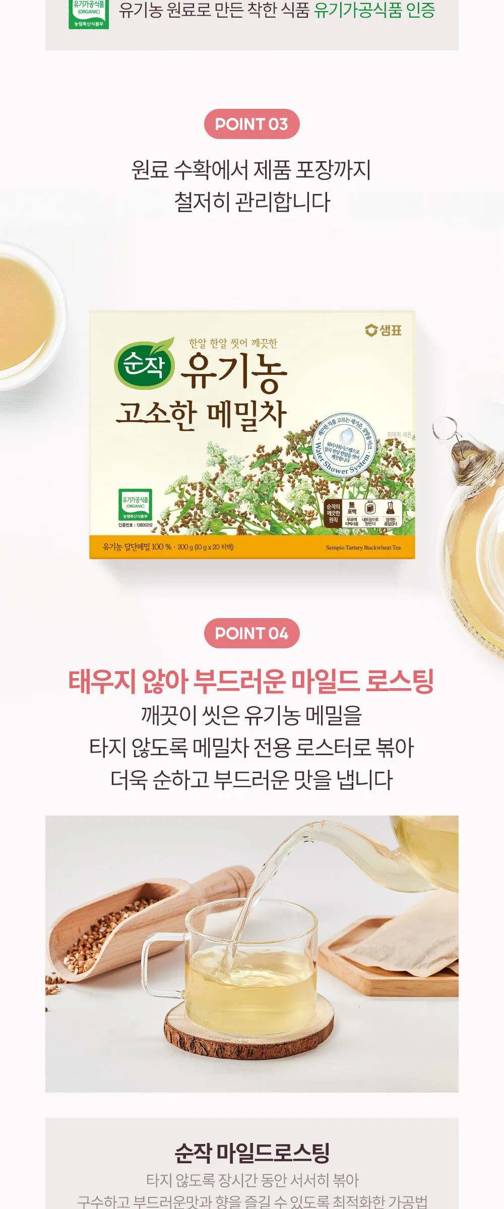 Sunjak Organic Buckwheat Tea, 10gx20 packets, 2 units Detail