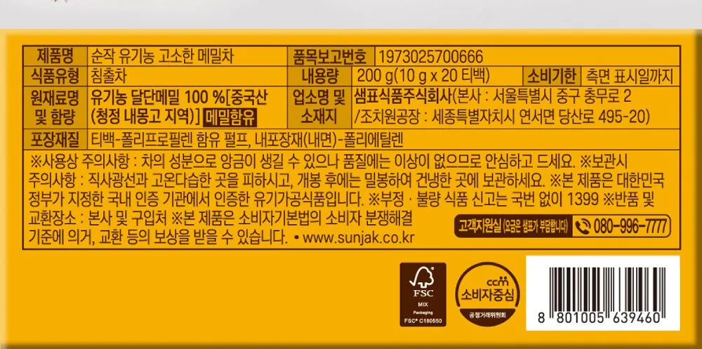 Sunjak Organic Buckwheat Tea, 10gx20 packets, 2 units Detail