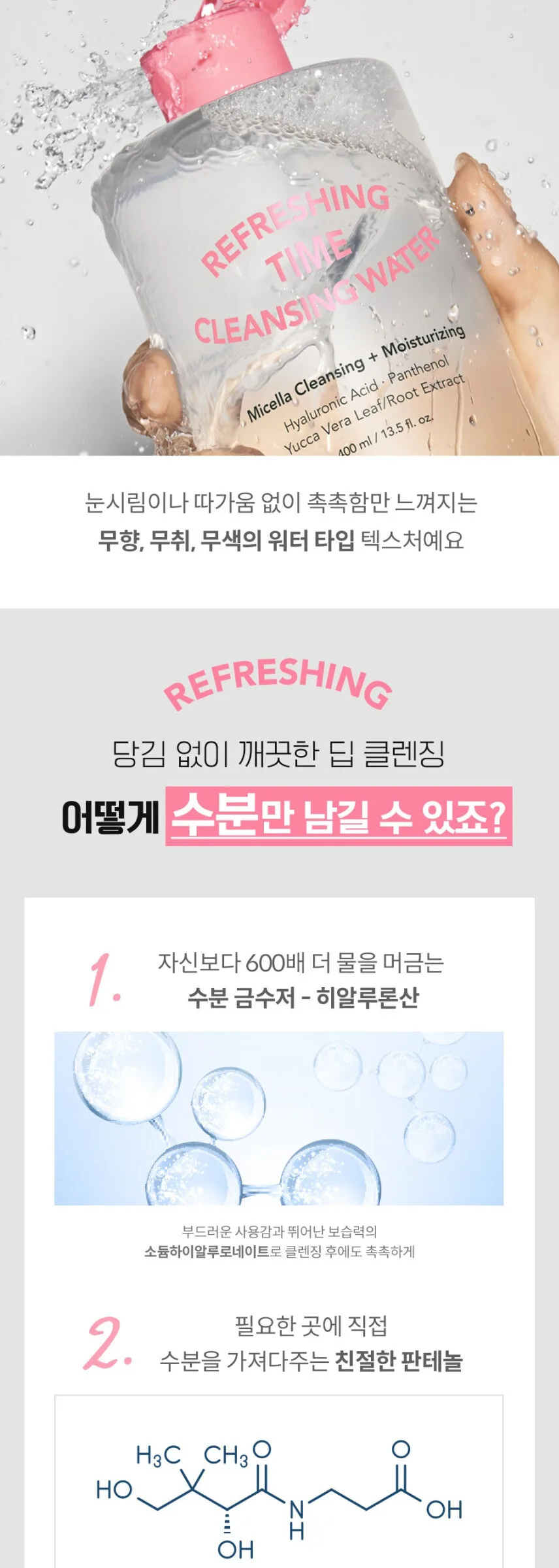 UNLEASHIA Refreshing Time Cleansing Water 400ml Detail