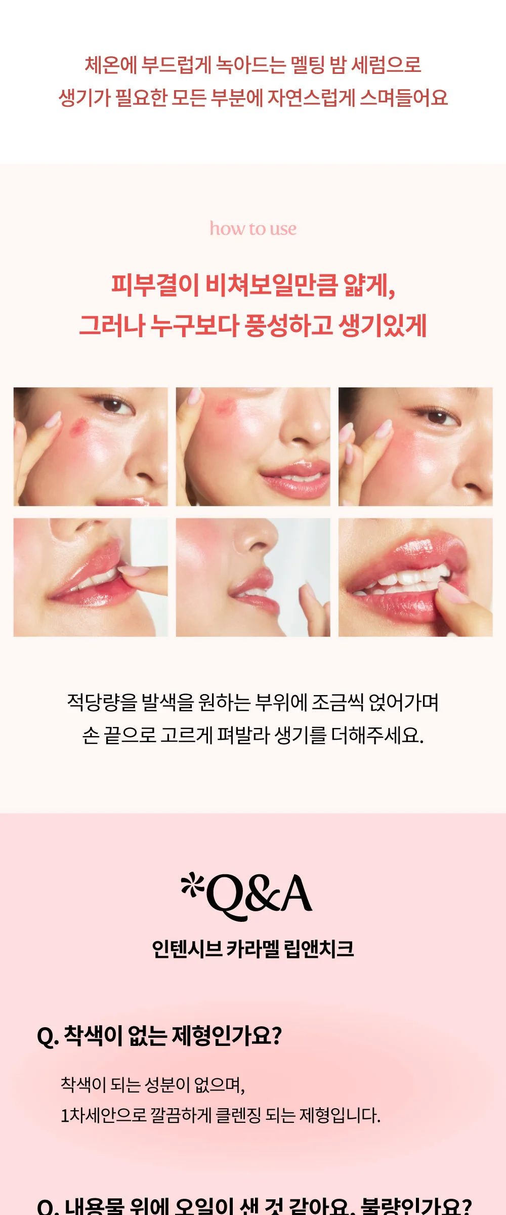 NARKA Intensive Caramel Lip&Cheek Detail