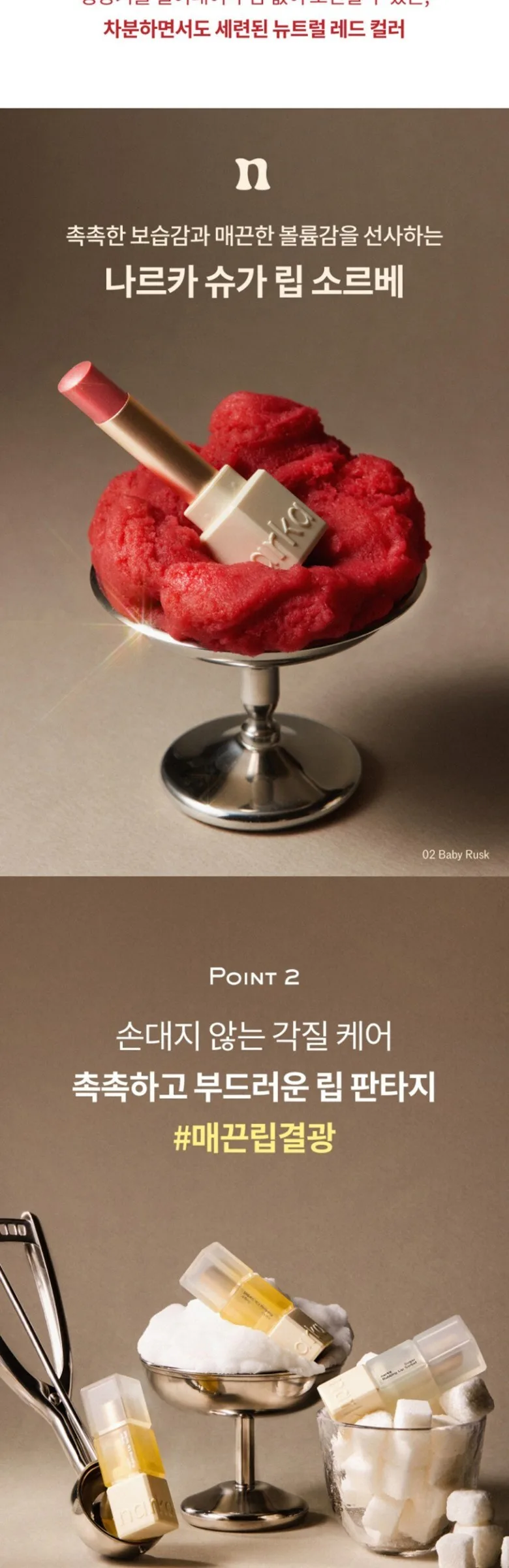 NARKA Sugar Loving Lip Sorbet 4.5g Detail