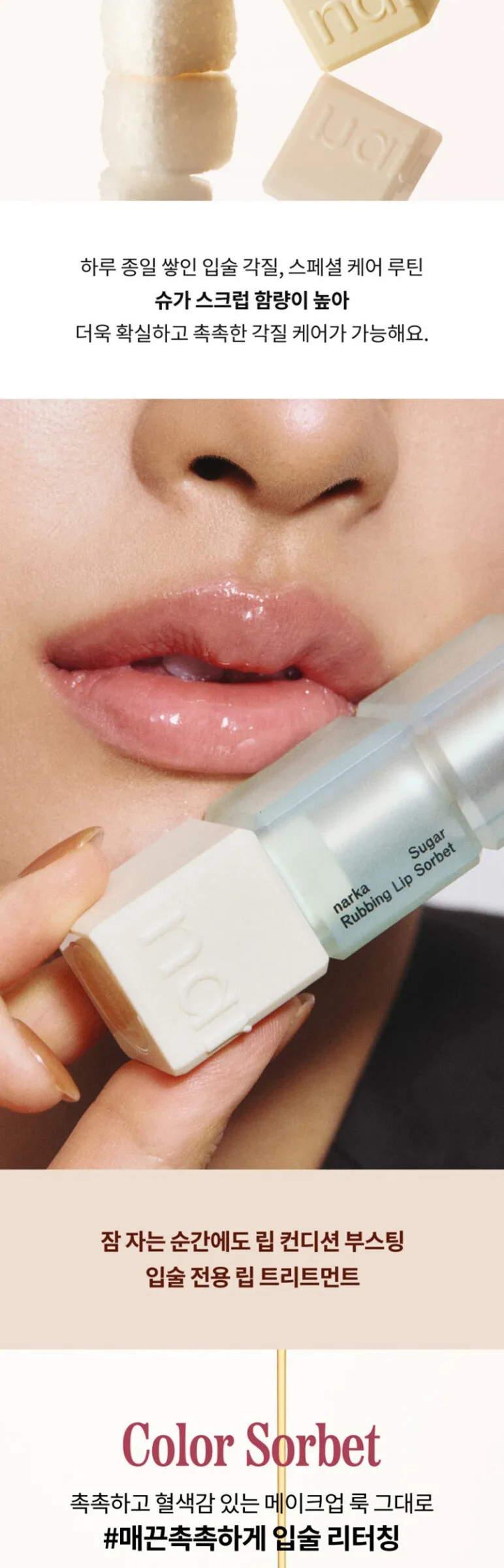 NARKA Sugar Loving Lip Sorbet 4.5g Detail