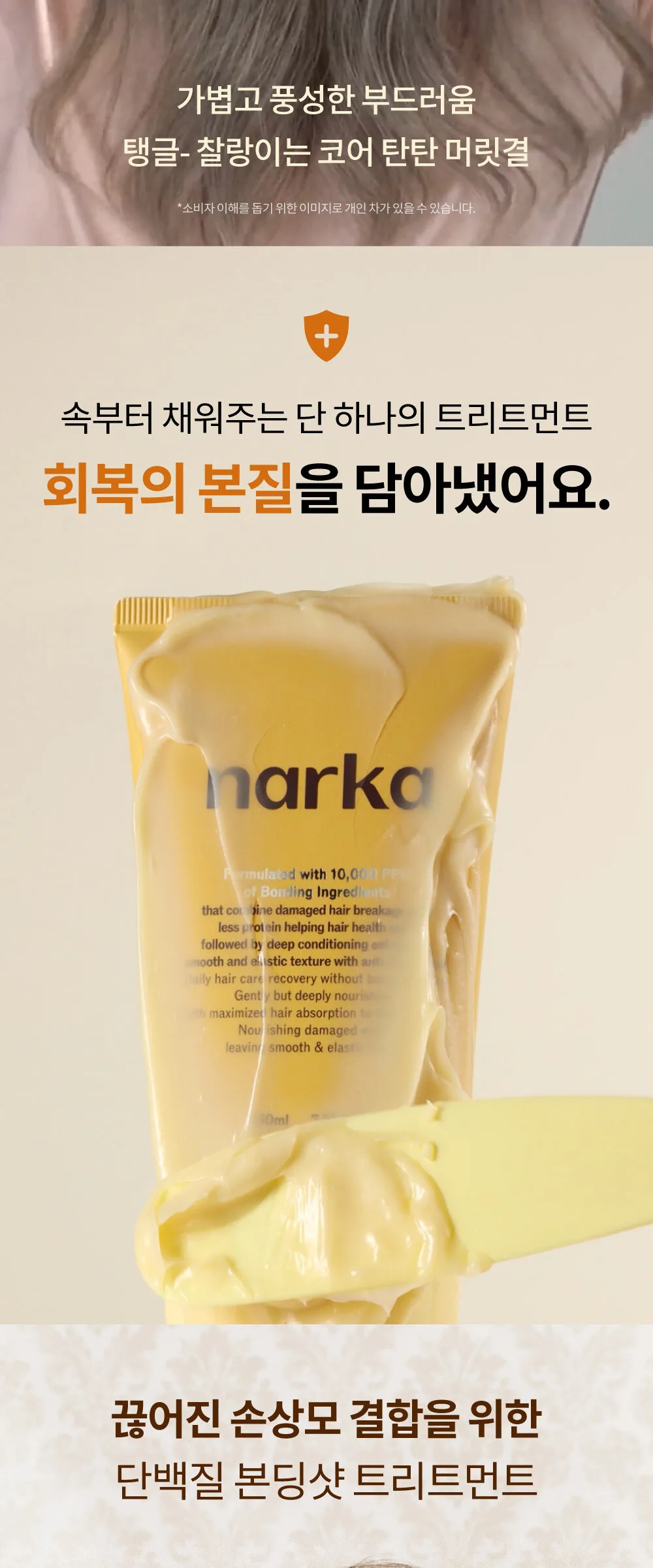 NARKA Innereffect Strength Treatment 230ml Detail