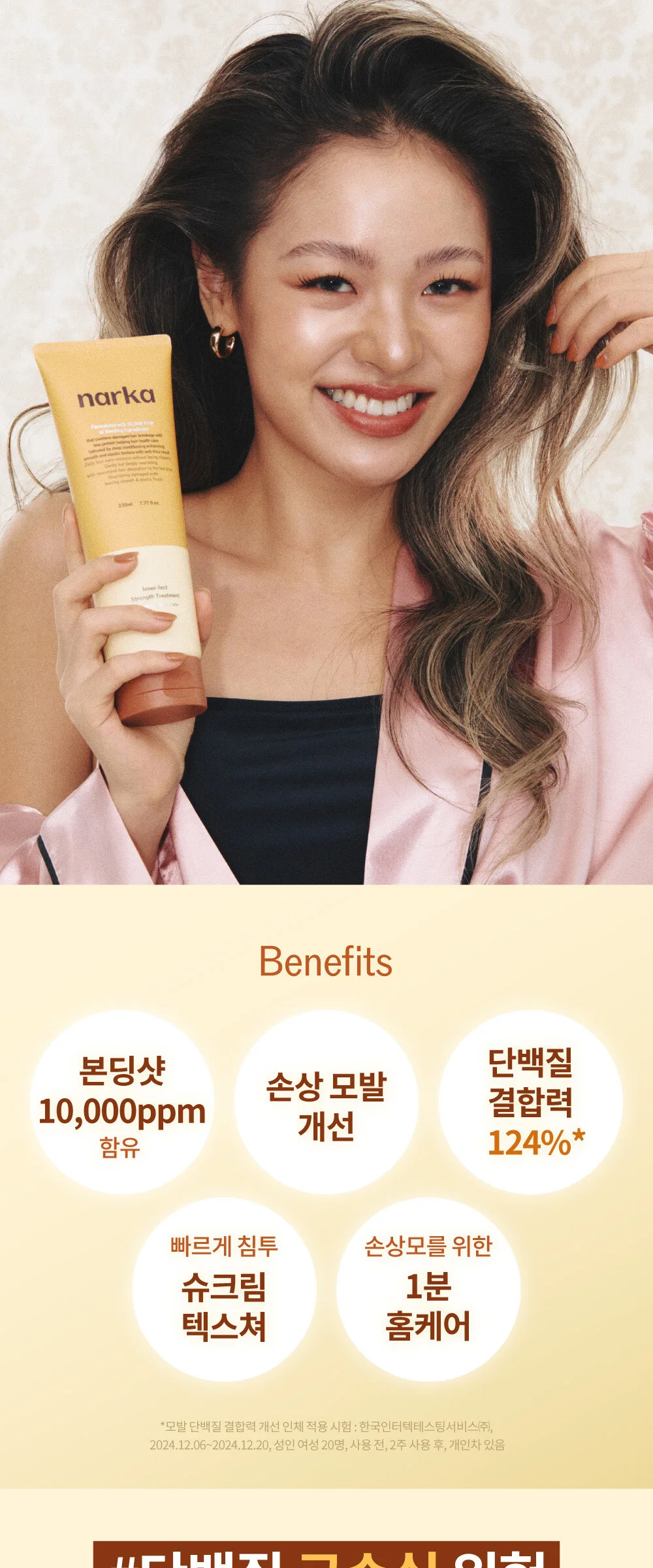 NARKA Innereffect Strength Treatment 230ml Detail