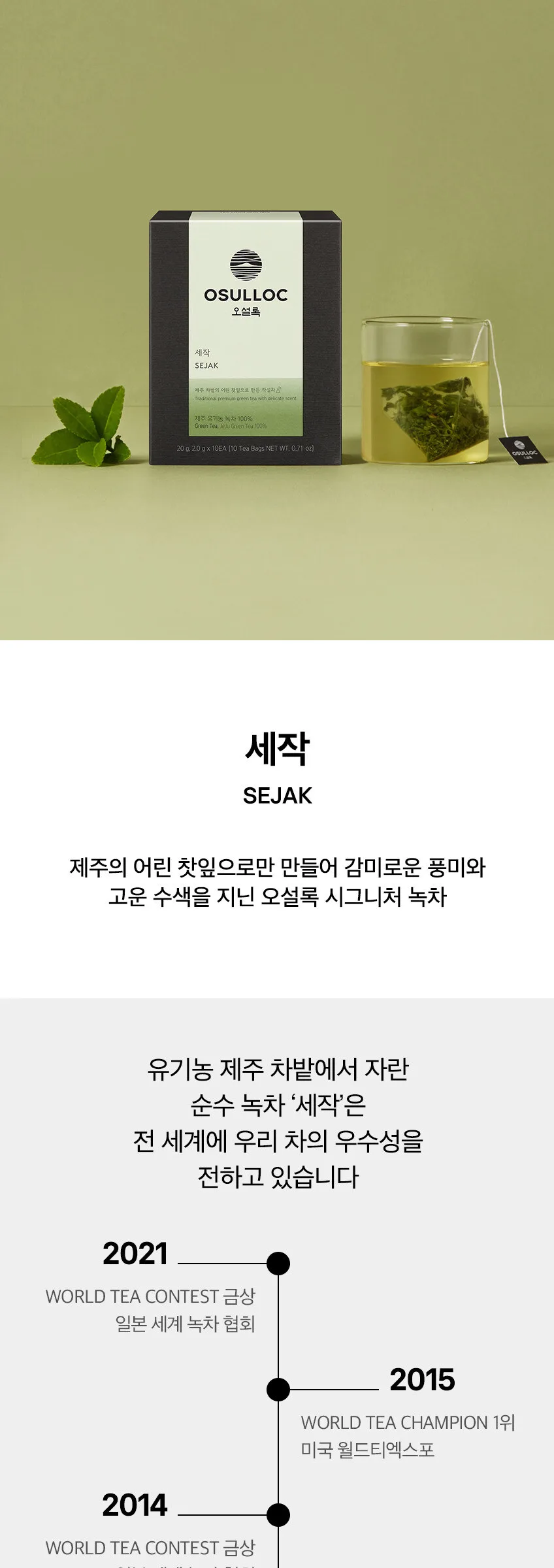 OSULLOC Sejak Tea 2g × 10 tea bags Detail