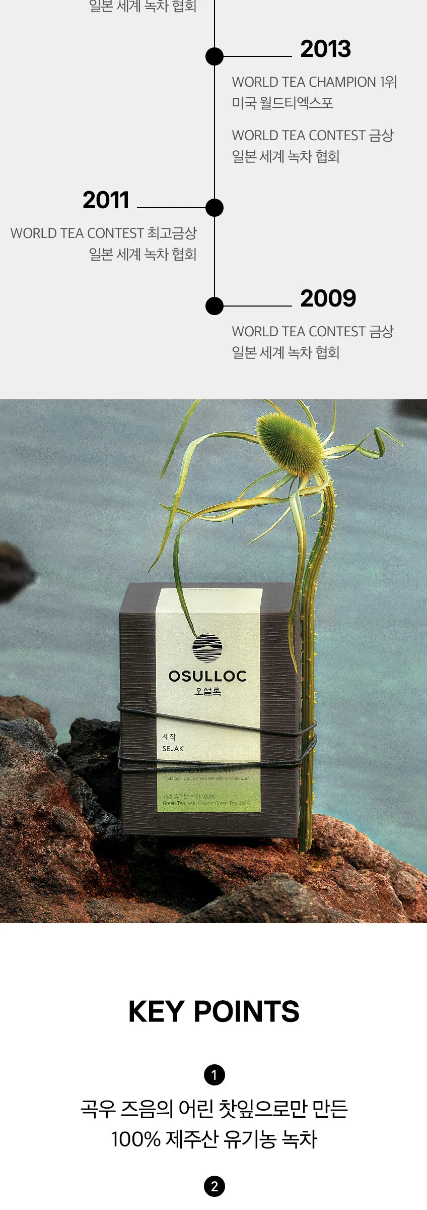 OSULLOC Sejak Tea 2g × 10 tea bags Detail