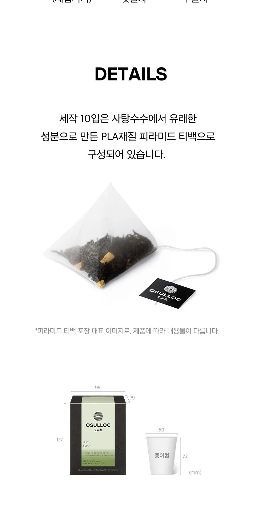 OSULLOC Sejak Tea 2g × 10 tea bags Detail