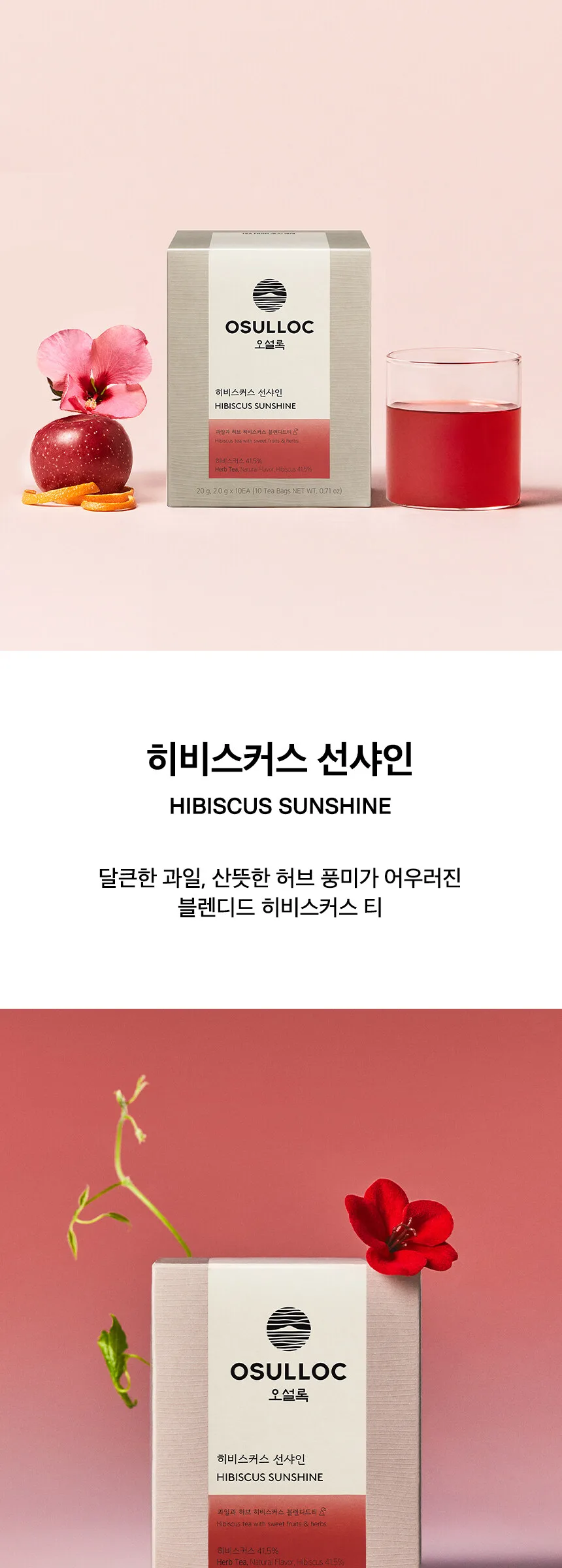 OSULLOC Hibiscus Sunshine Tea 2g×10 Tea bags Detail