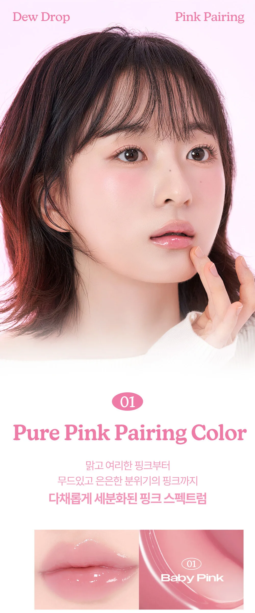 MOUMOU Dew Drop Pink Pairing Tint Detail