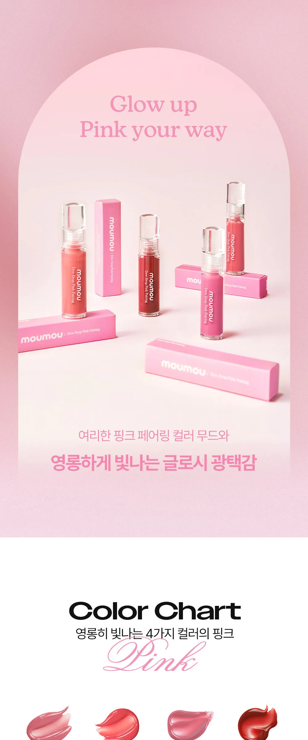 MOUMOU Dew Drop Pink Pairing Tint Detail
