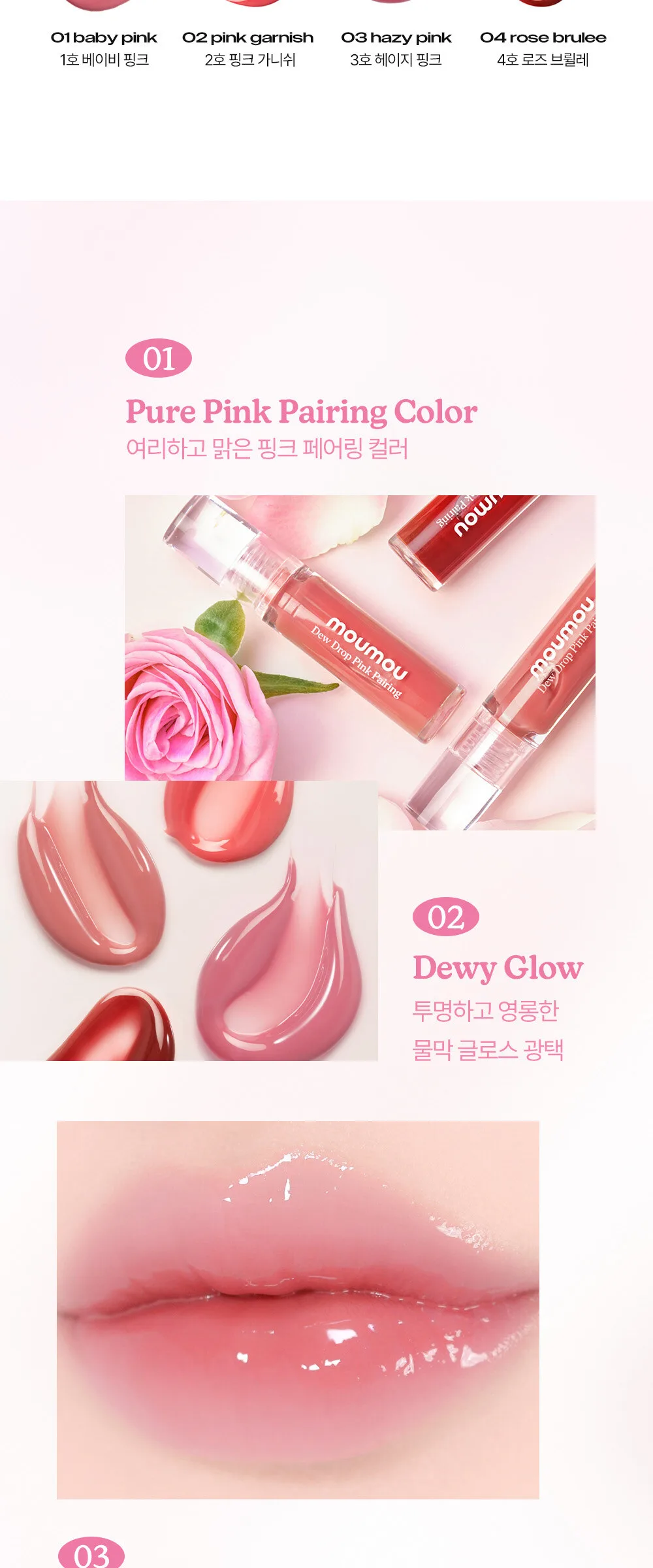 MOUMOU Dew Drop Pink Pairing Tint Detail