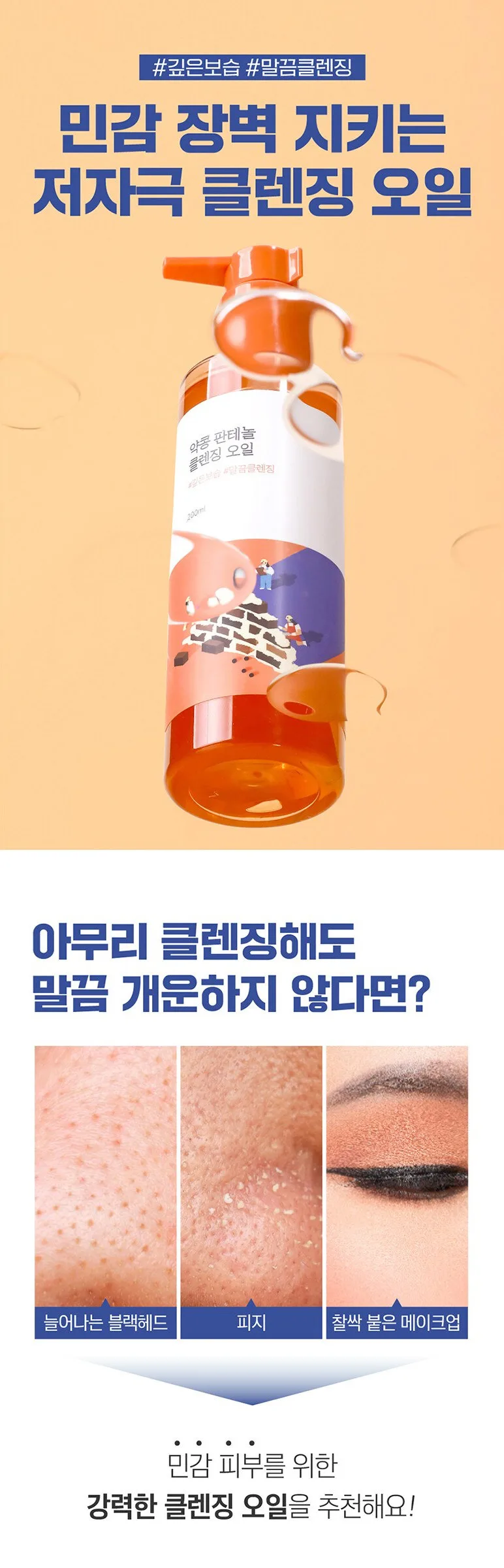 ROUND LAB Soybean Panthenol Cleansing Oil 200ml Detail