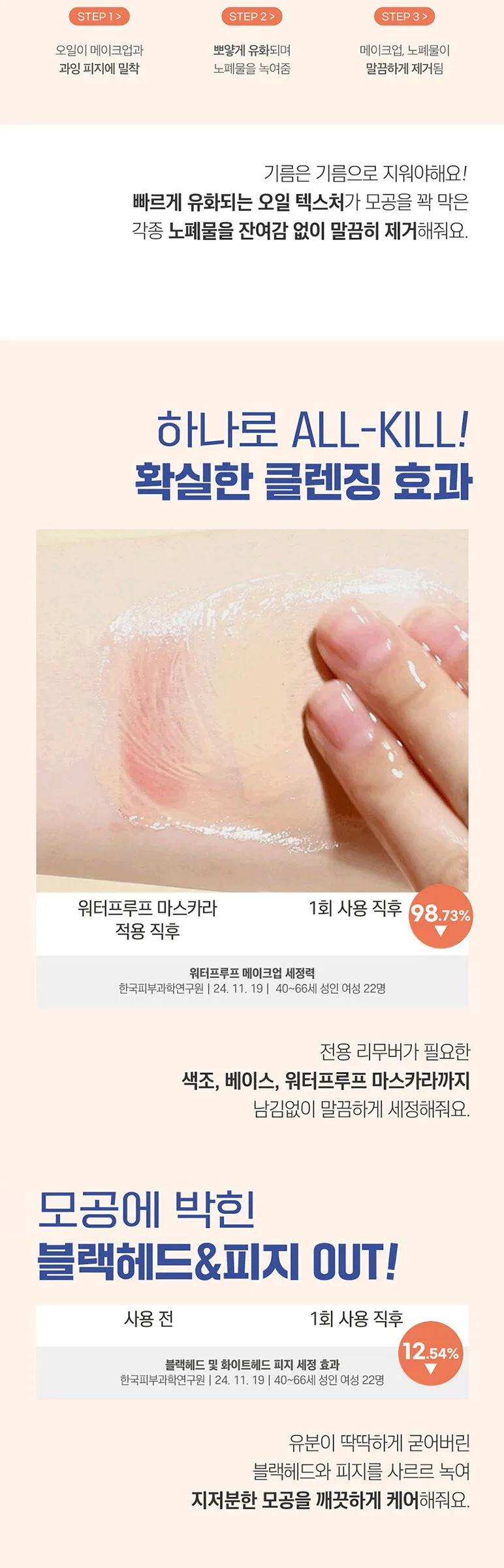 ROUND LAB Soybean Panthenol Cleansing Oil 200ml Detail