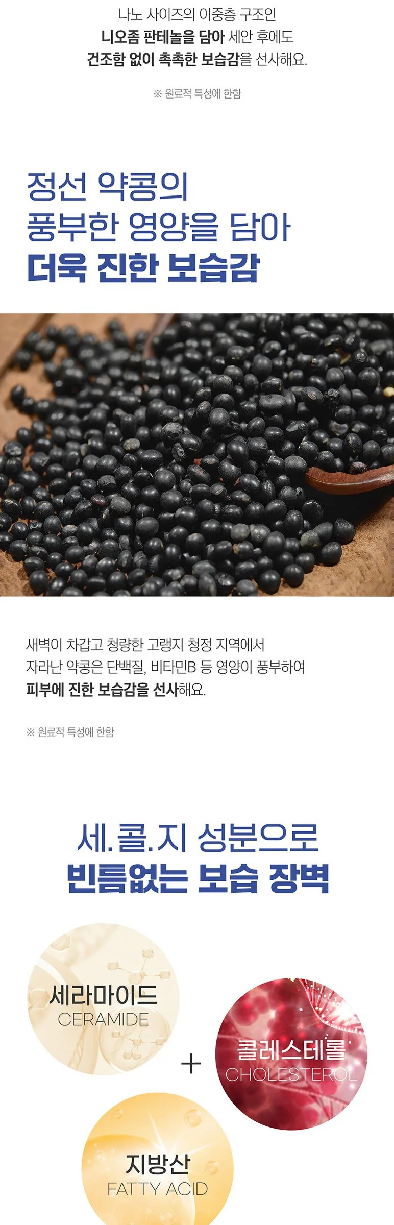 ROUND LAB Soybean Panthenol Cleansing Oil 200ml Detail