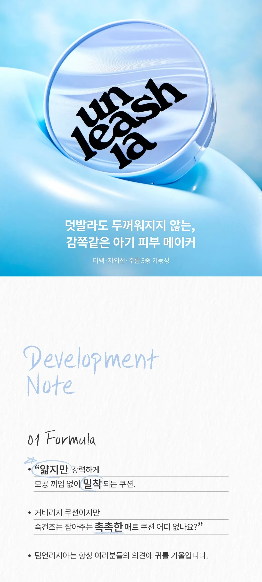 UNLEASHIA Babe Skin Baby Blue Cushion 15g Detail