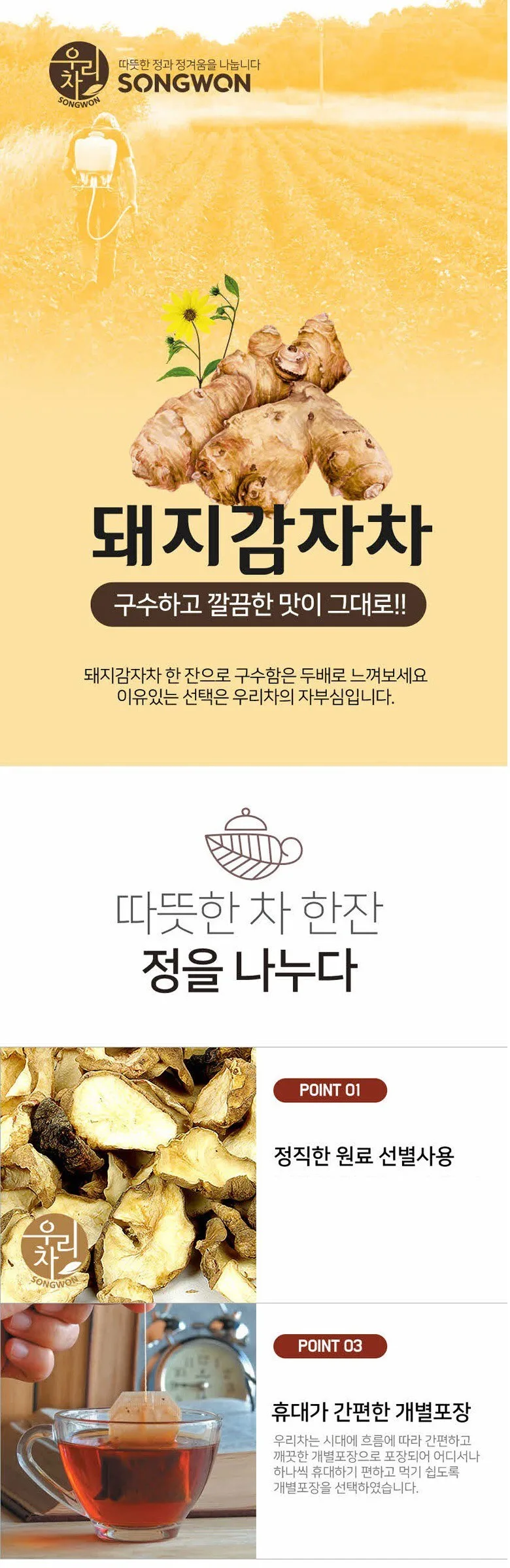 SONGWON Sun Root Tea 1g×100 Tea bags (Jerusalem Artichoke) Detail