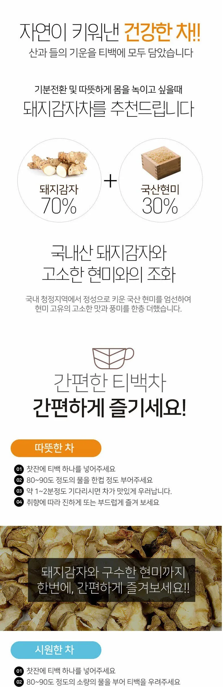SONGWON Sun Root Tea 1g×100 Tea bags (Jerusalem Artichoke) Detail