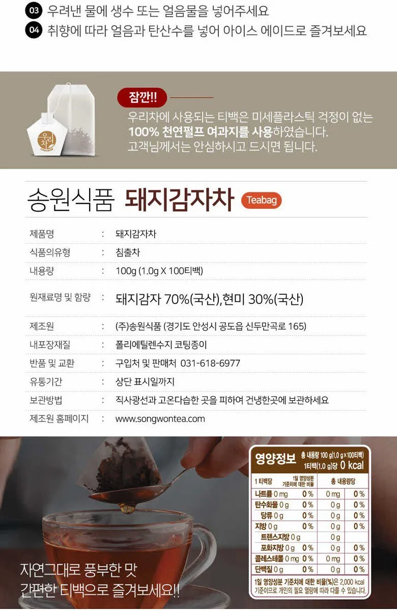 SONGWON Sun Root Tea 1g×100 Tea bags (Jerusalem Artichoke) Detail