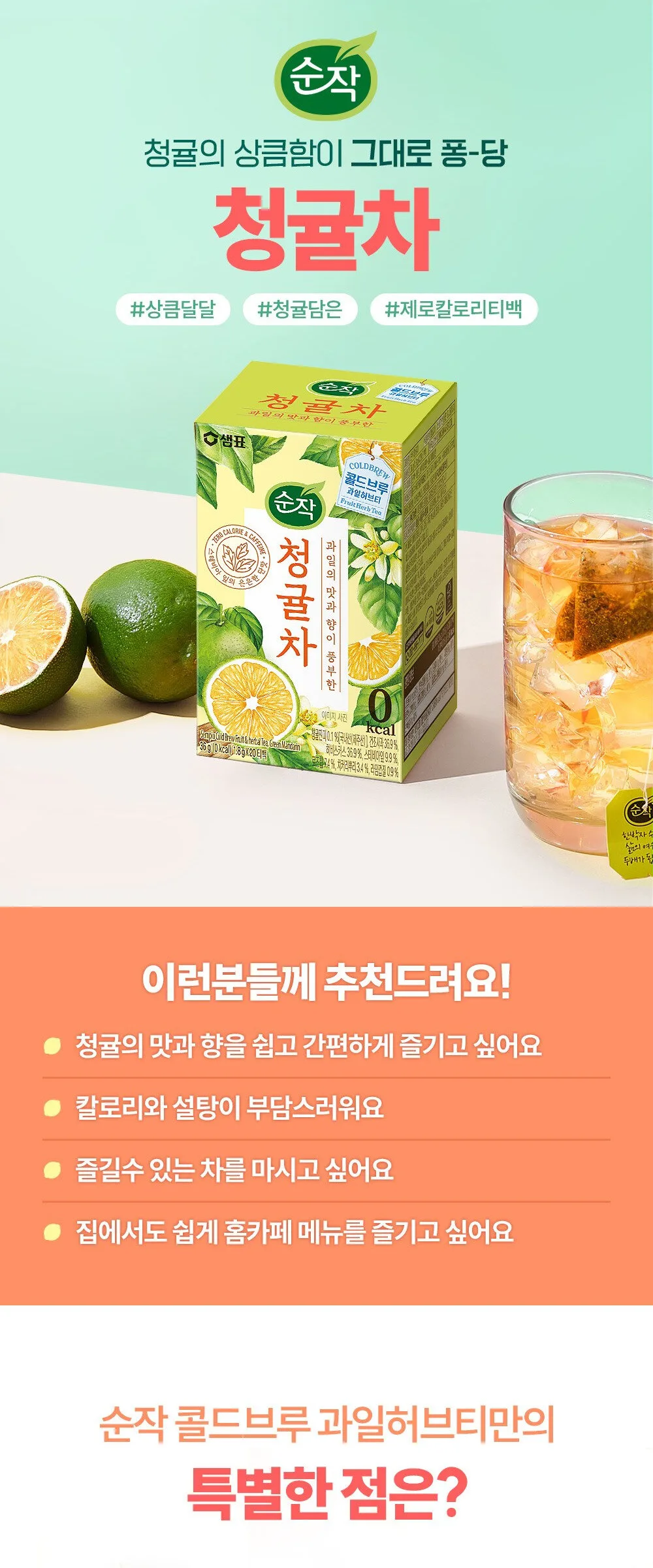 Sempio Green Tangerine Tea 1.8g×20 Tea bags Detail