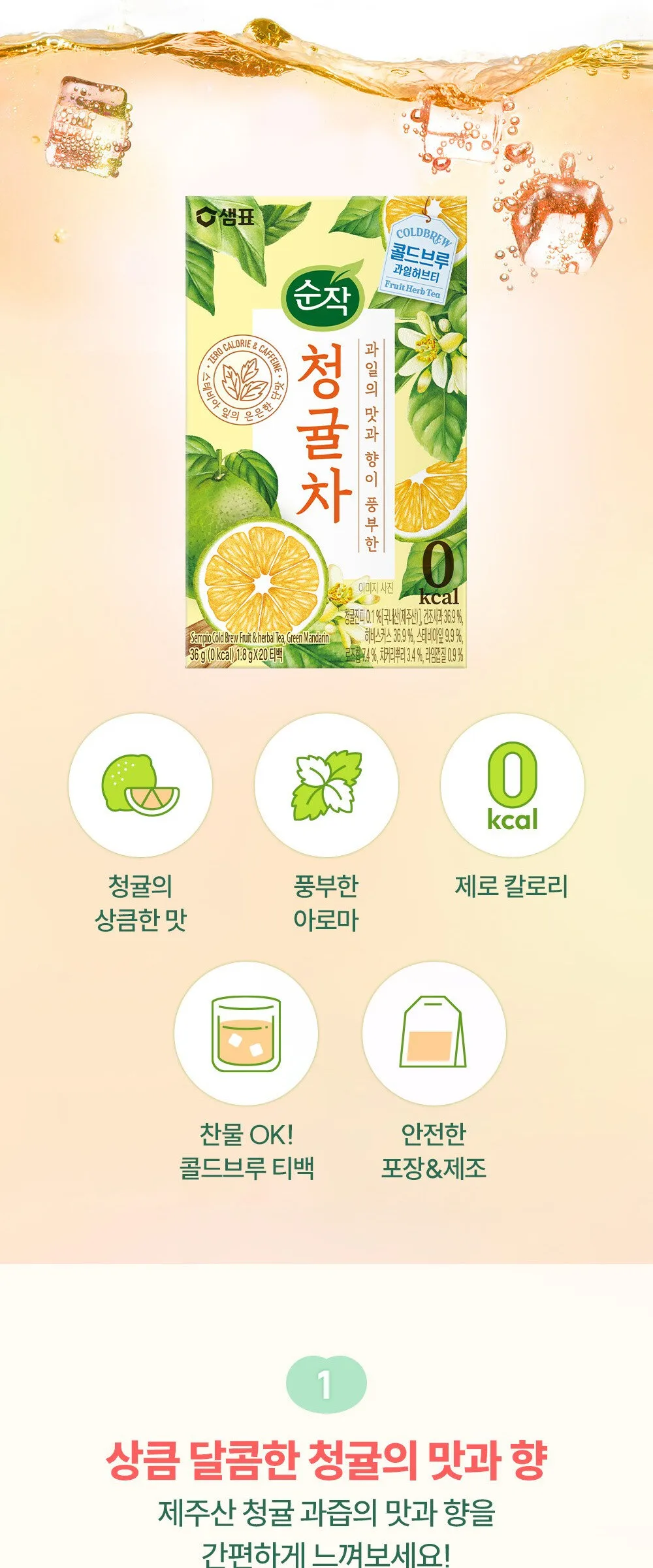 Sempio Green Tangerine Tea 1.8g×20 Tea bags Detail