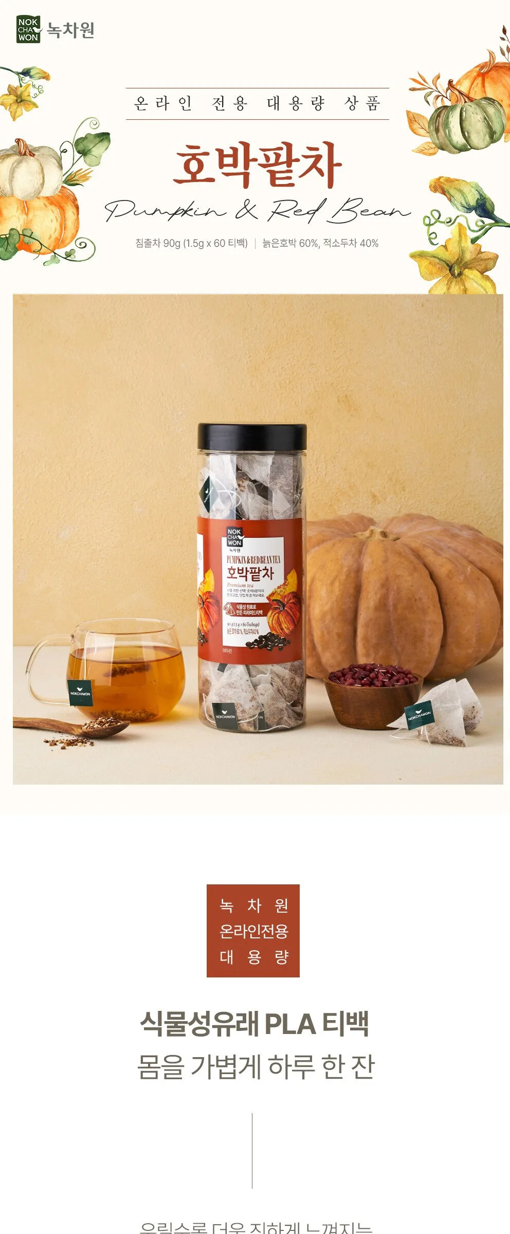 NOKCHAWON Pumpkin Red Bean Tea 1.5g×60 Tea bags Detail