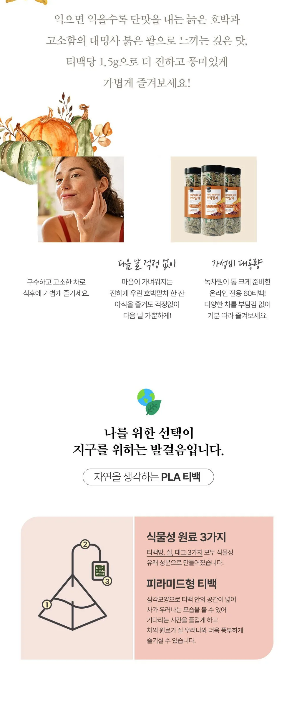 NOKCHAWON Pumpkin Red Bean Tea 1.5g×60 Tea bags Detail