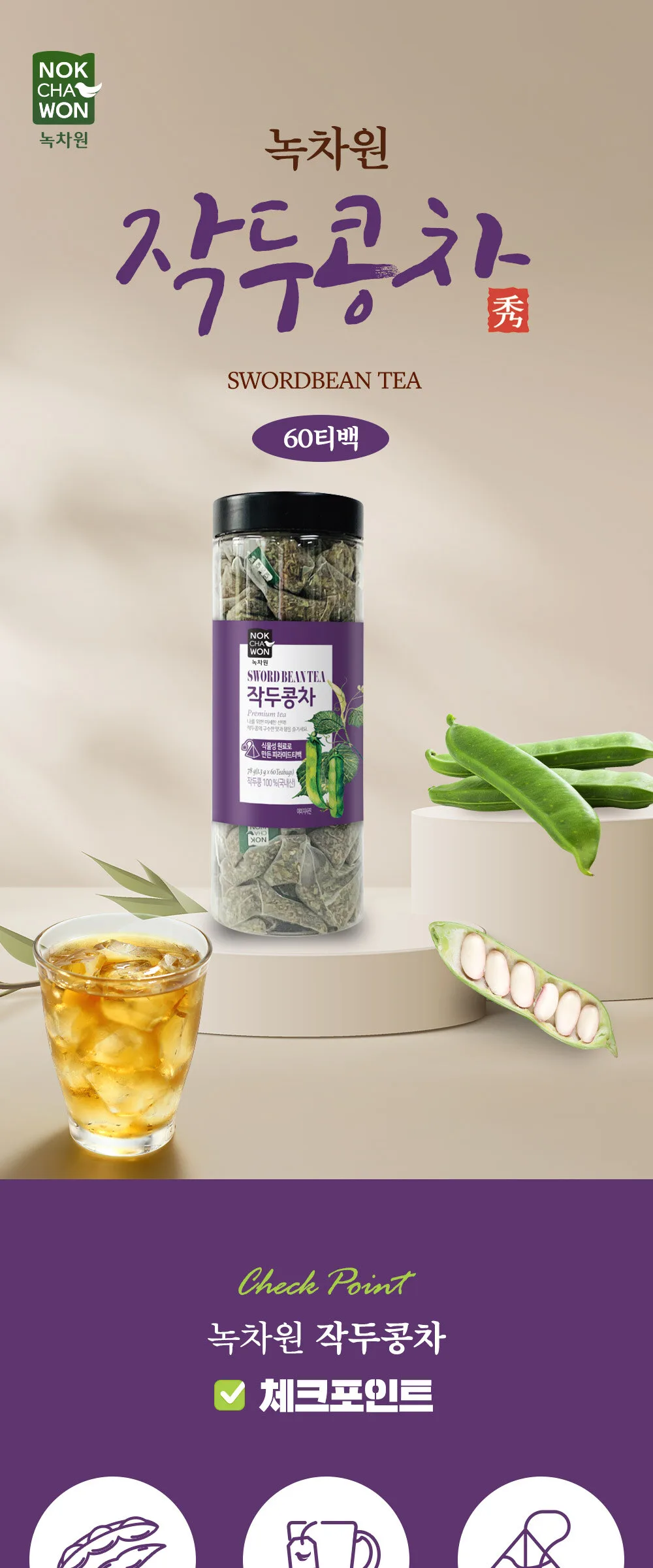 NOKCHAWON Sword Bean Tea 1.3g×60 Tea Bag Detail