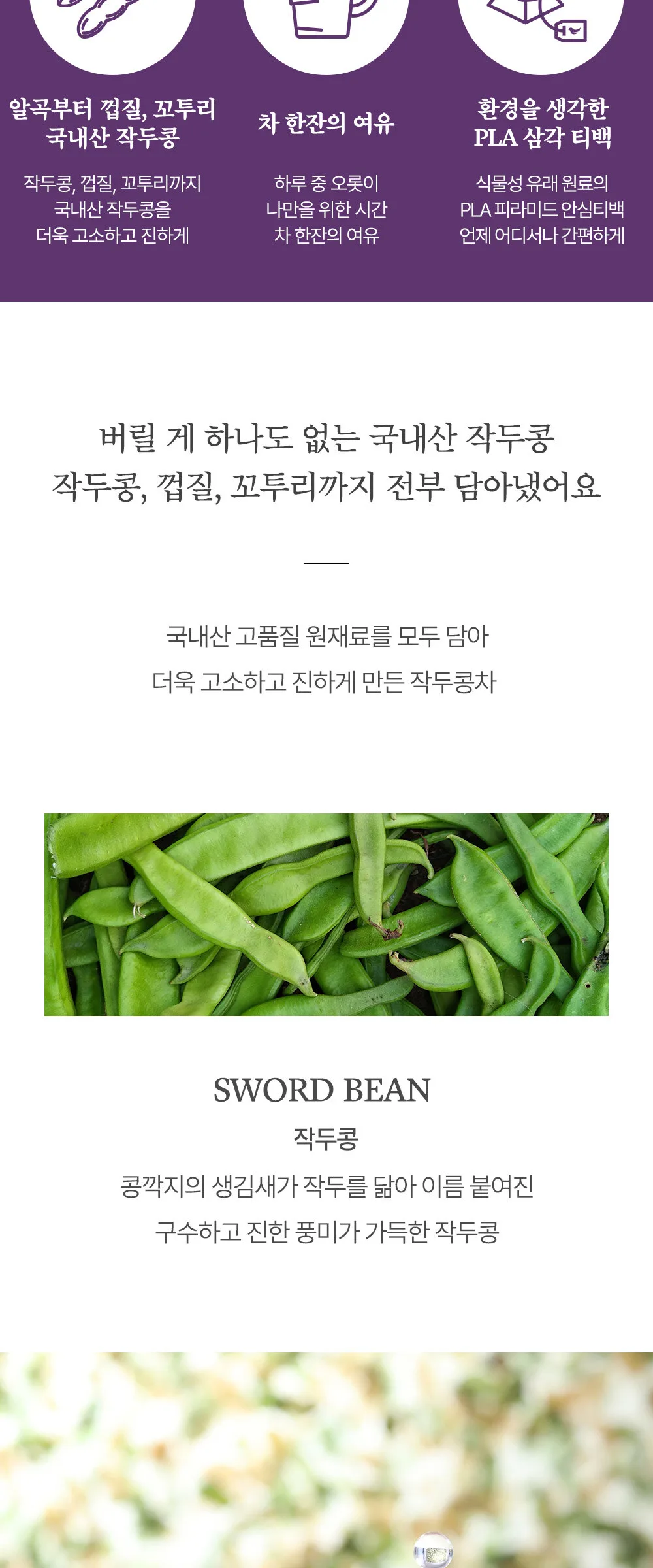 NOKCHAWON Sword Bean Tea 1.3g×60 Tea Bag Detail