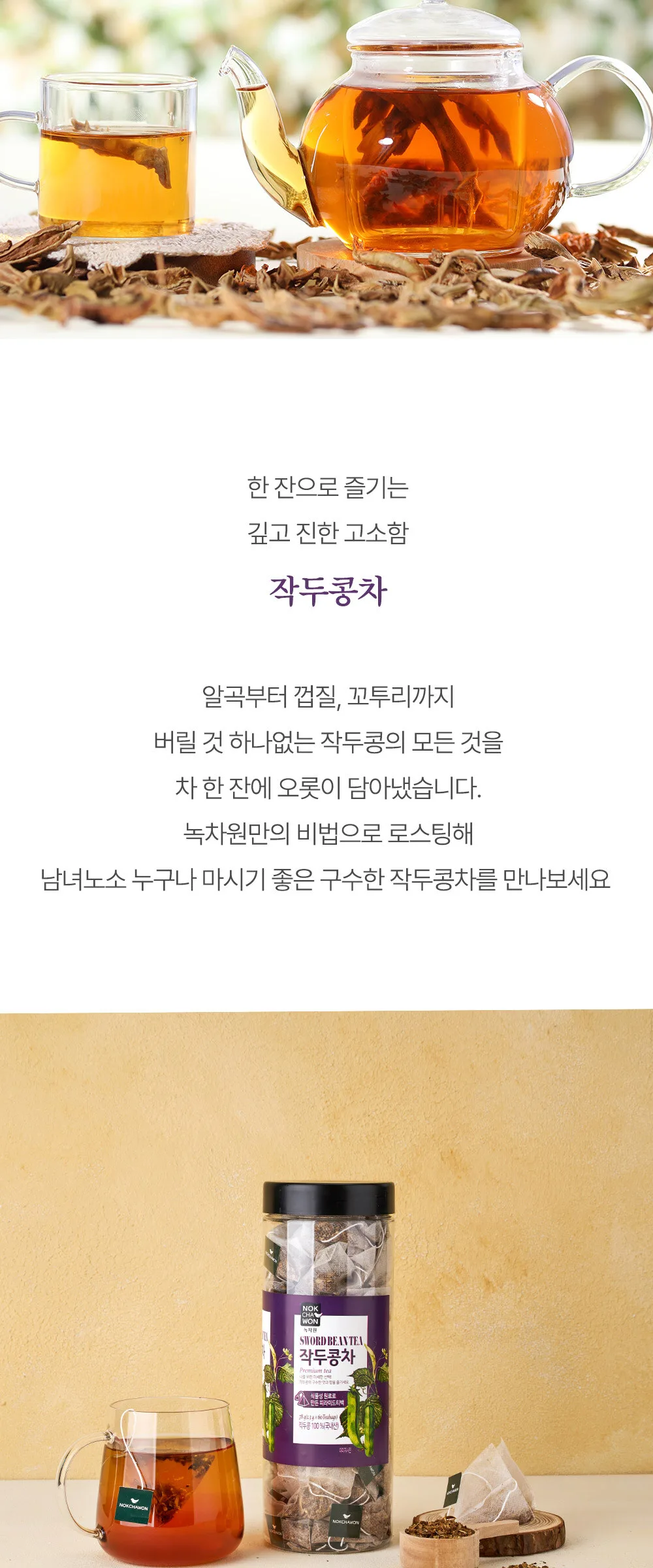 NOKCHAWON Sword Bean Tea 1.3g×60 Tea Bag Detail