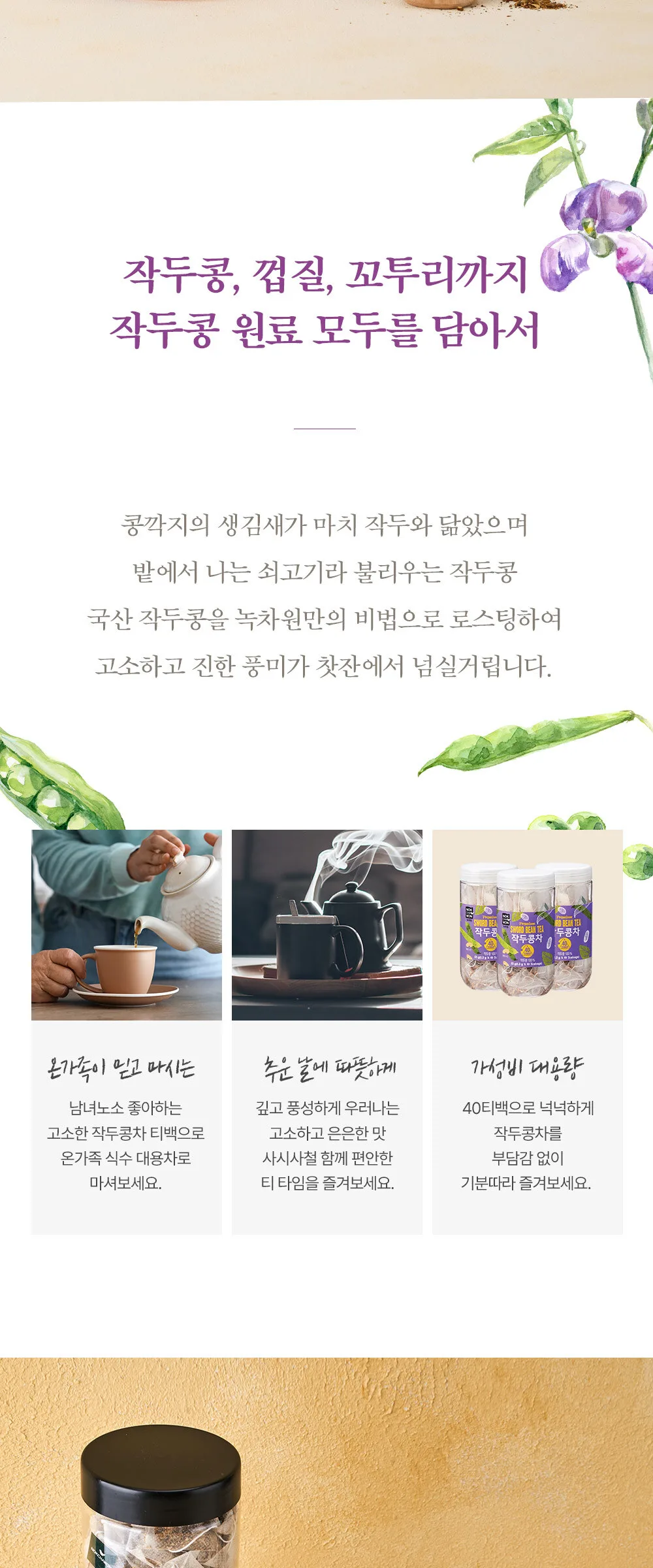 NOKCHAWON Sword Bean Tea 1.3g×60 Tea Bag Detail