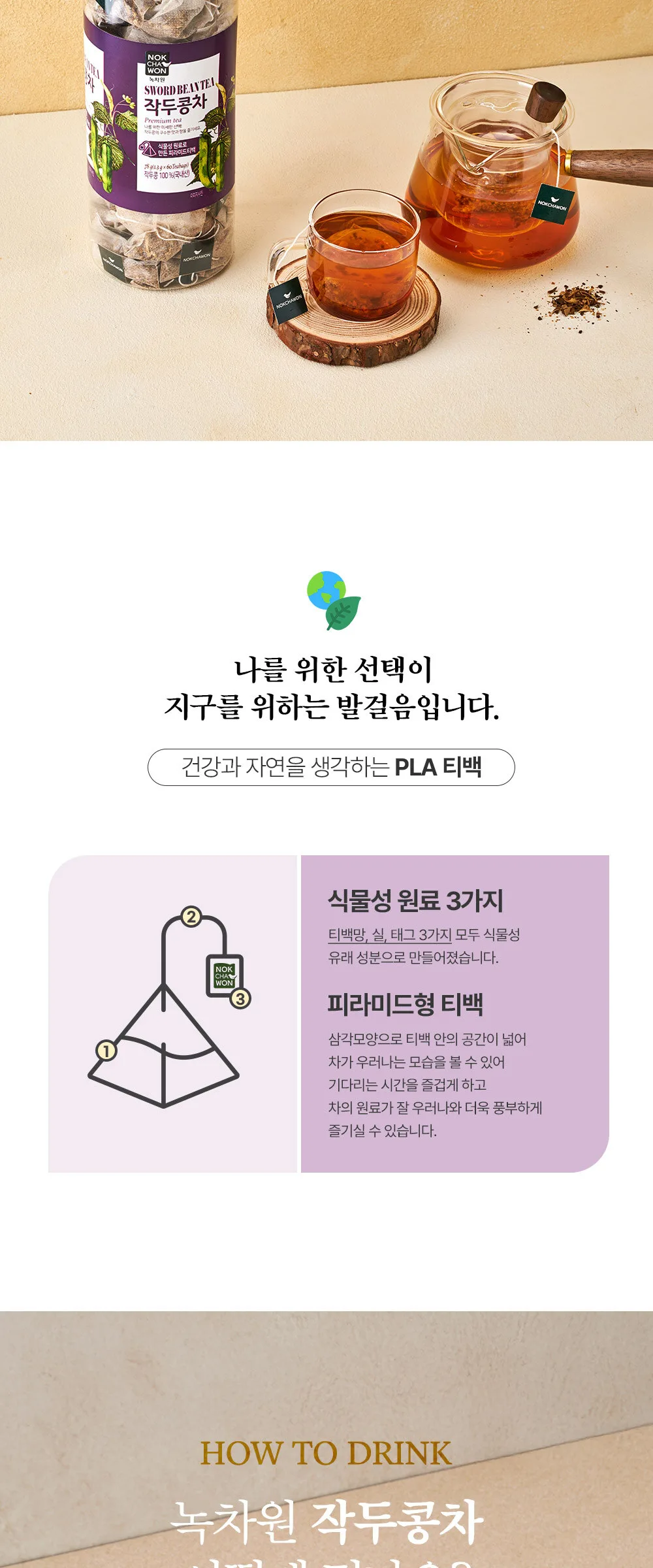 NOKCHAWON Sword Bean Tea 1.3g×60 Tea Bag Detail