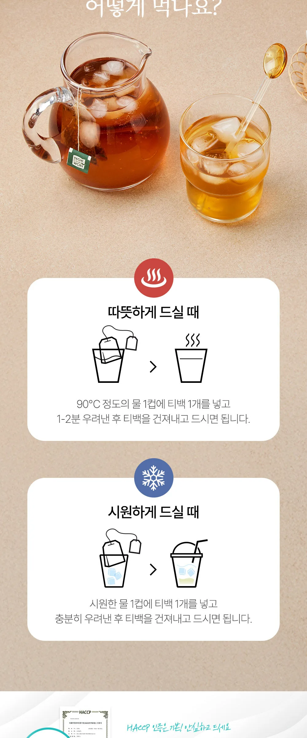 NOKCHAWON Sword Bean Tea 1.3g×60 Tea Bag Detail