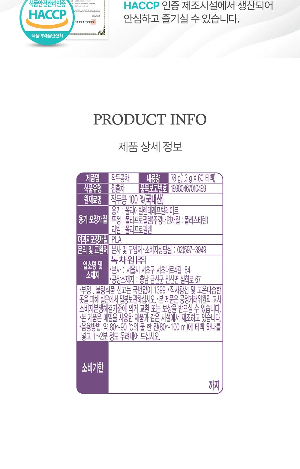 NOKCHAWON Sword Bean Tea 1.3g×60 Tea Bag Detail